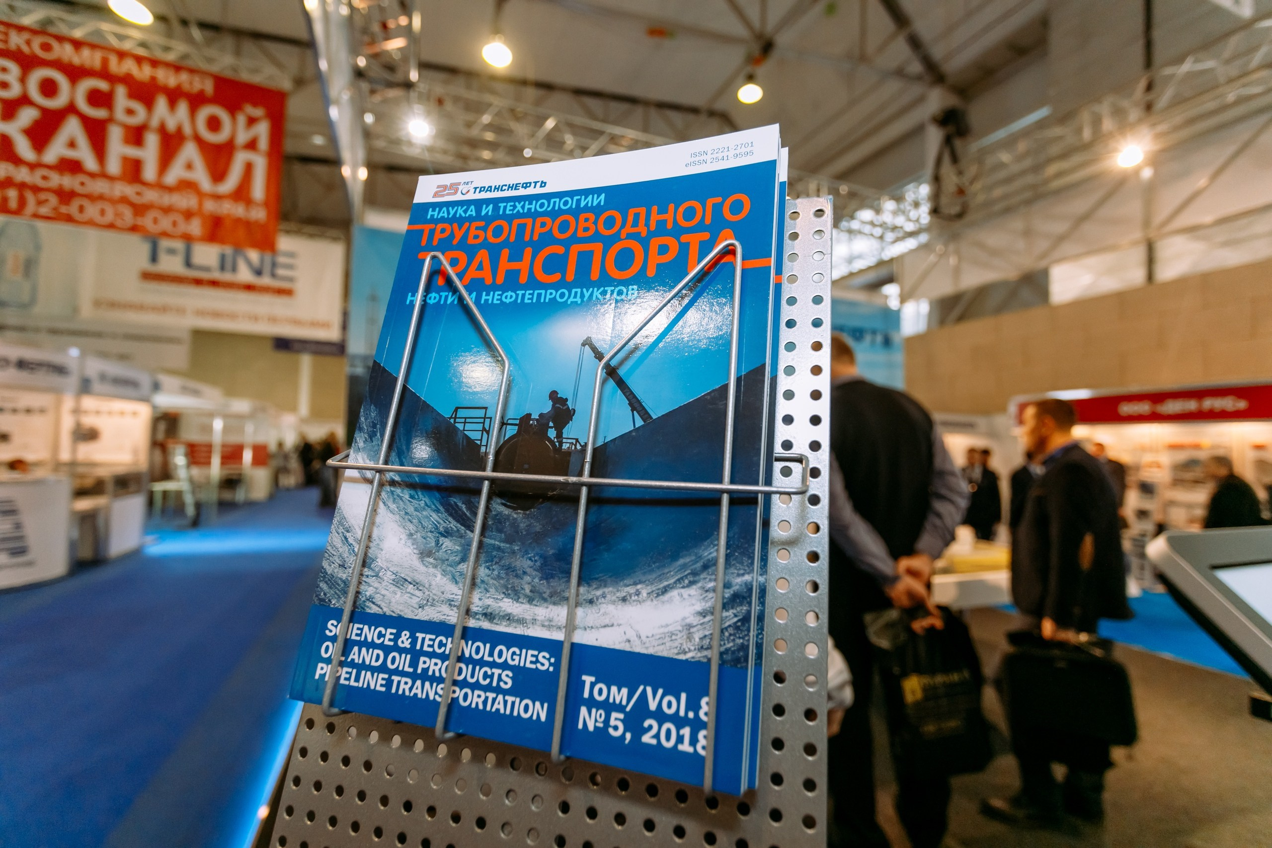 Транснефть. МВДЦ Сибирь. Красноярск