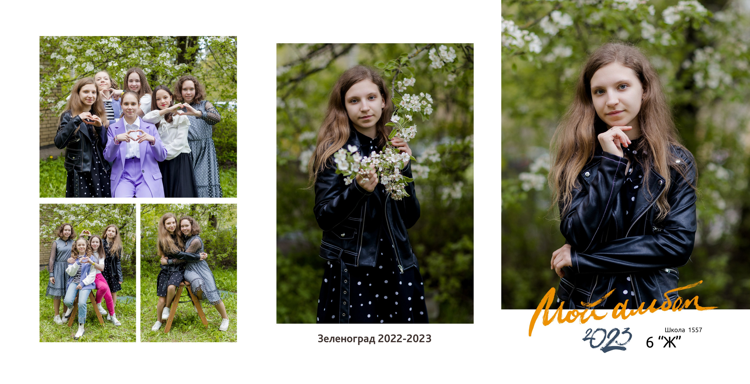 Обложка школьного альбома трюмо, снятого на улице, с двумя портретами девушки и фотографий девушки с друзьями.