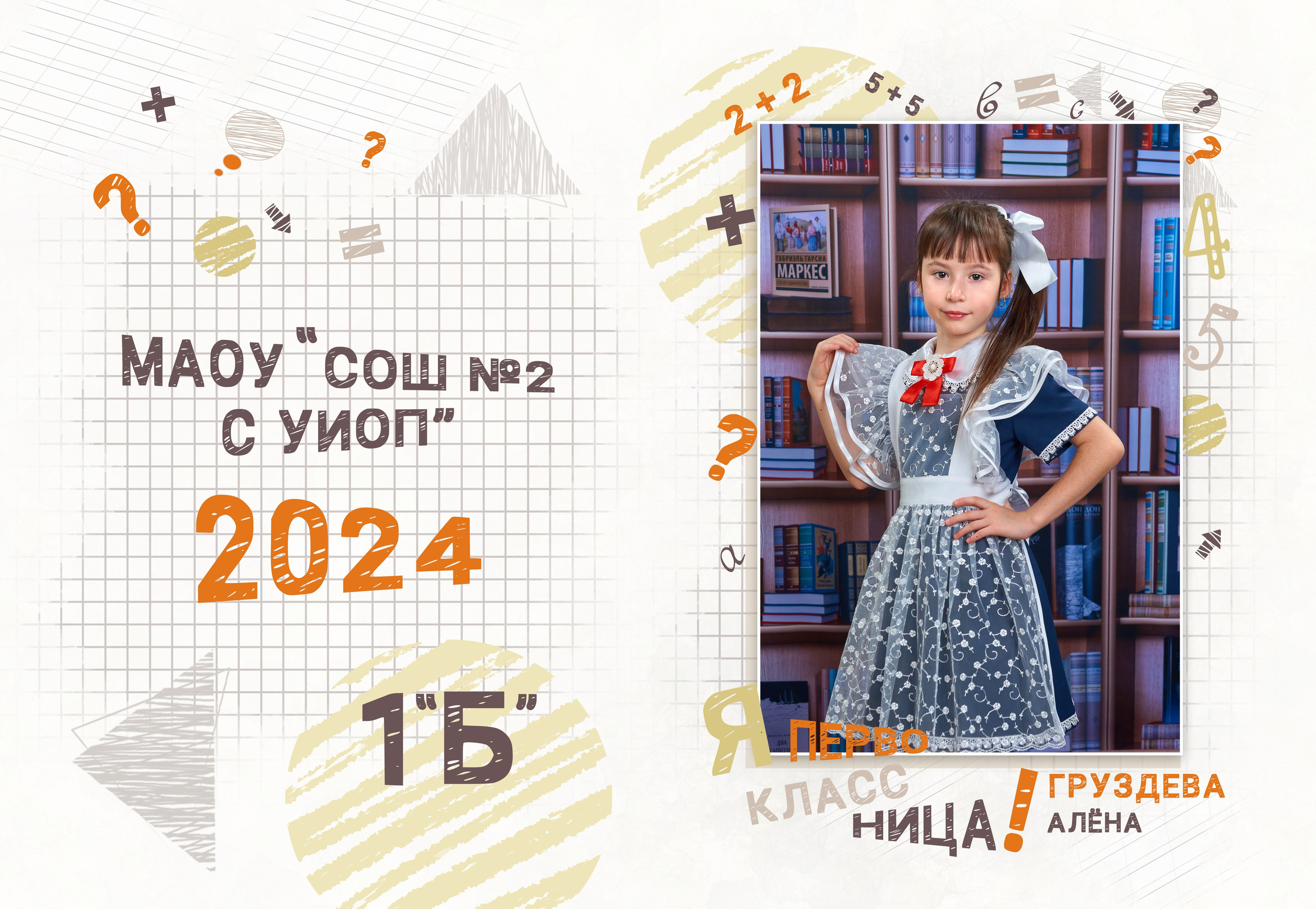 Макеты и развороты начальная школа. Childrenfoto.ru