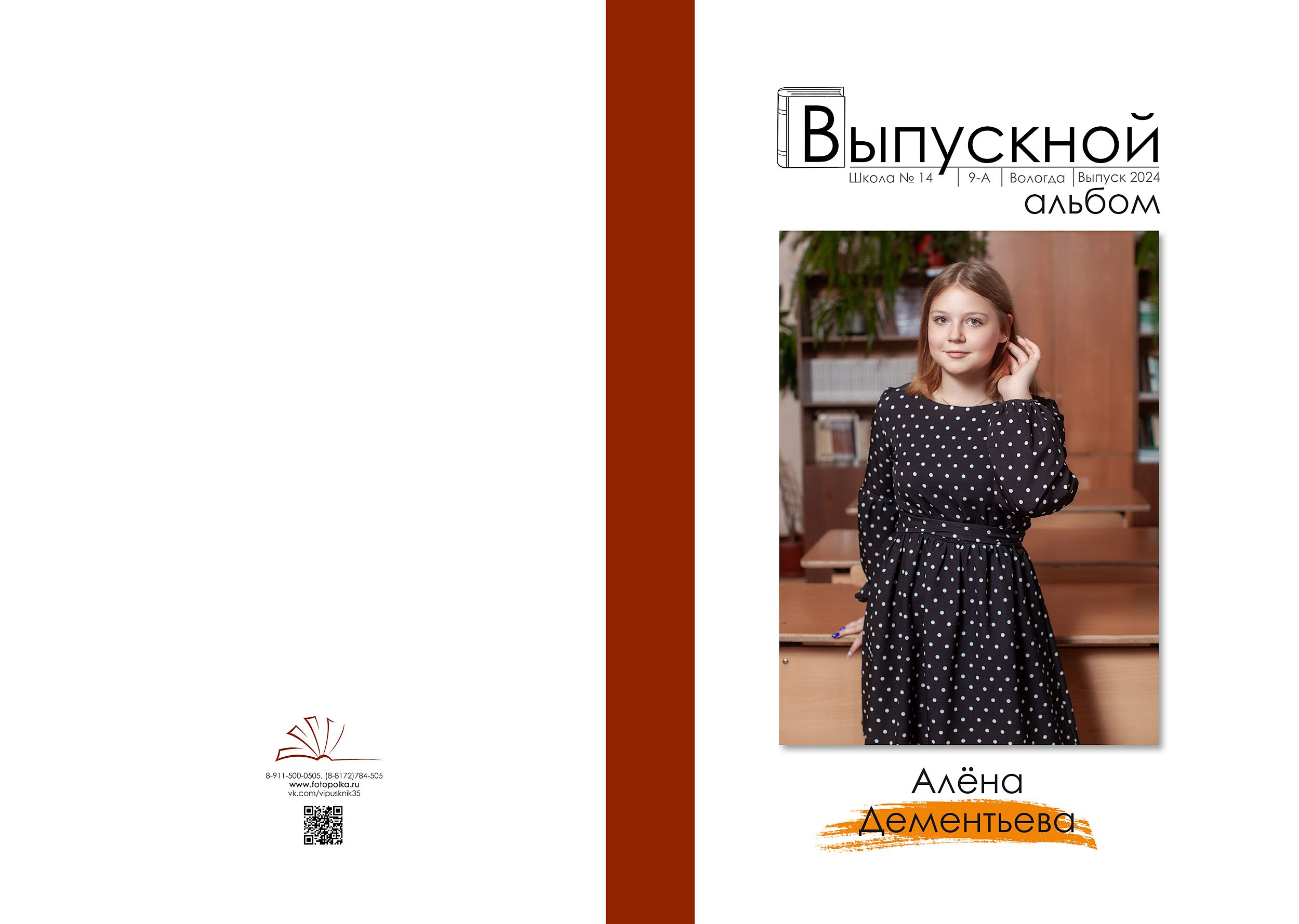 Школа № 14 9кл