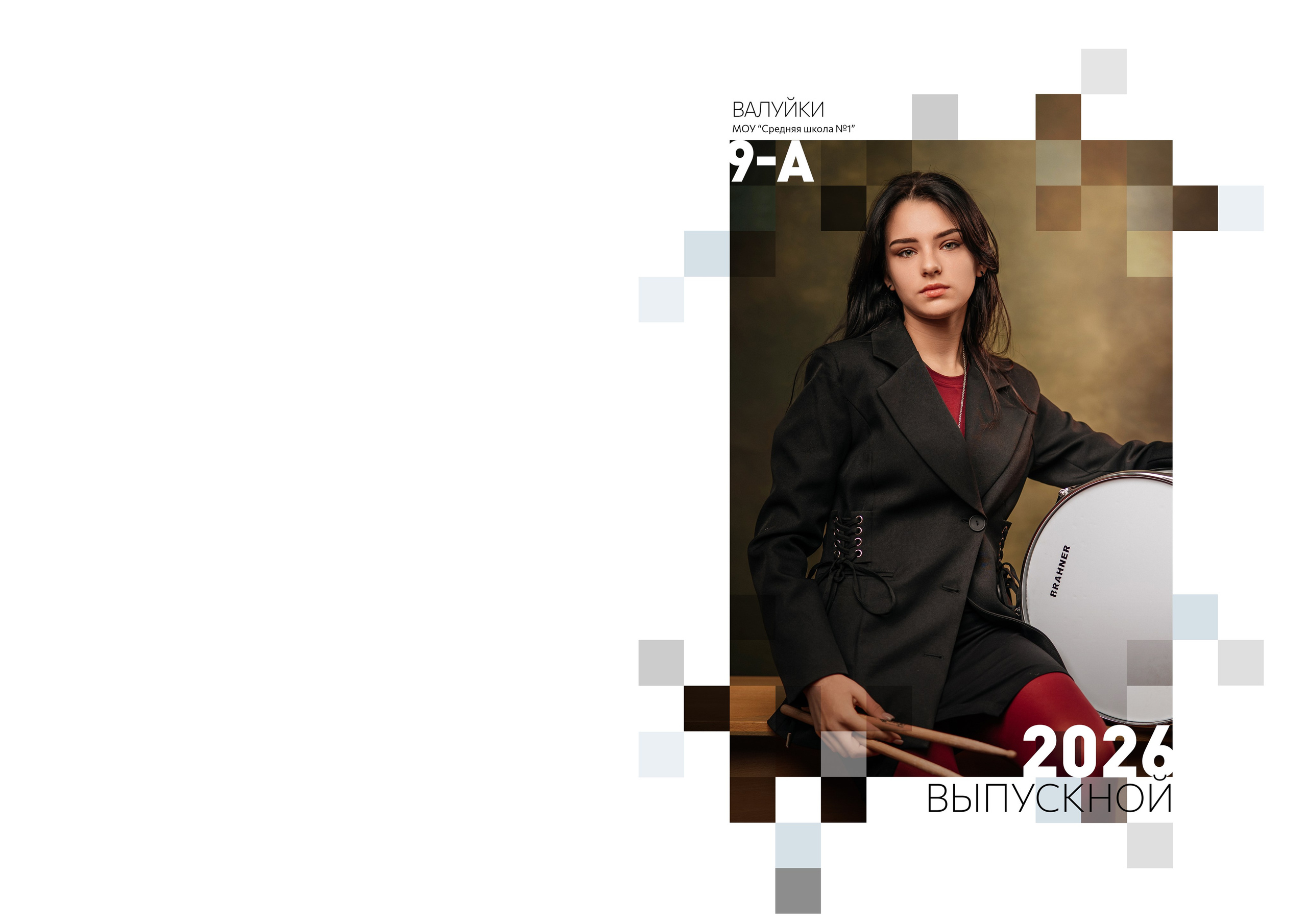 «Пиксели». Школьный фотограф в Валуйках. Фотосессии для выпускников и изготовление выпускных альбомов в городе Валуйки и в Белгородской области