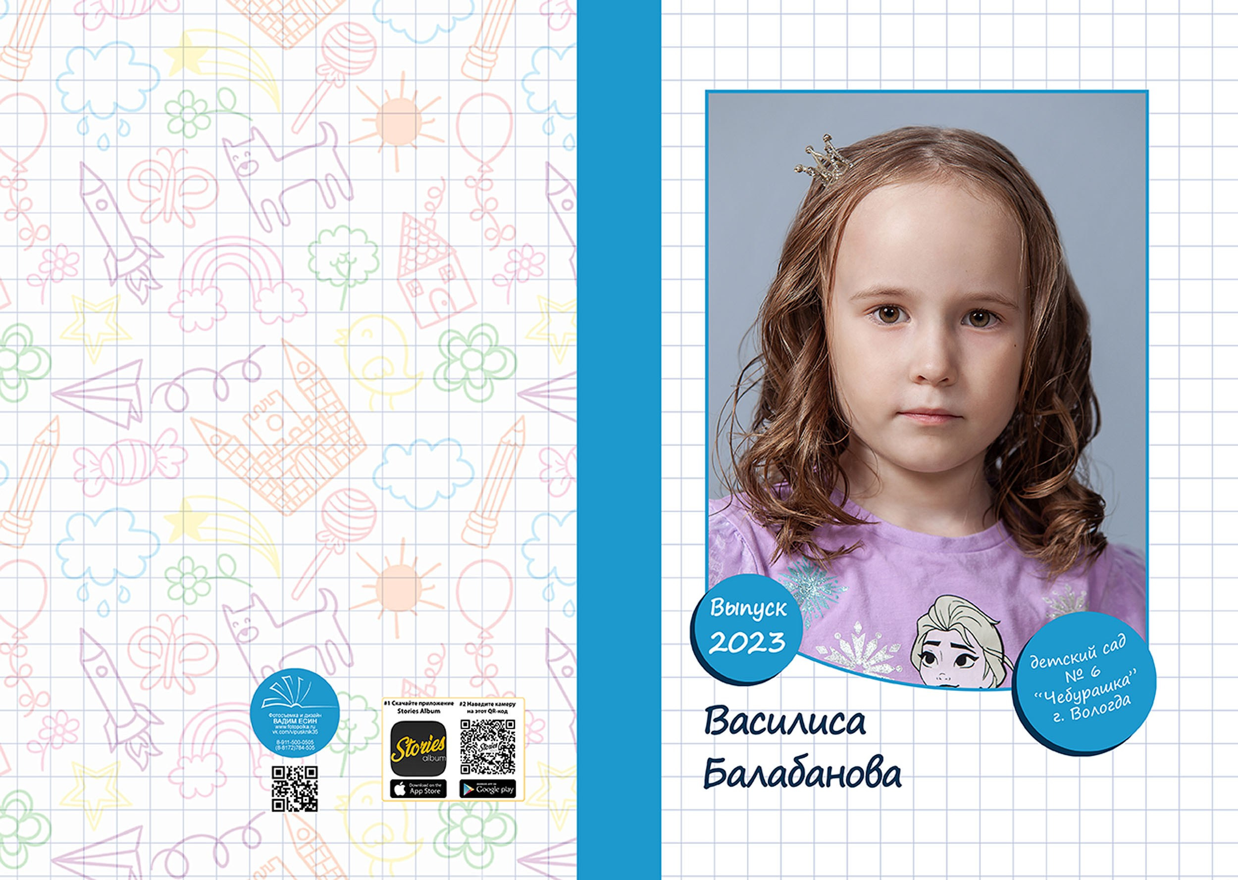 Выпускной альбом для детского сада № 6 в Вологде