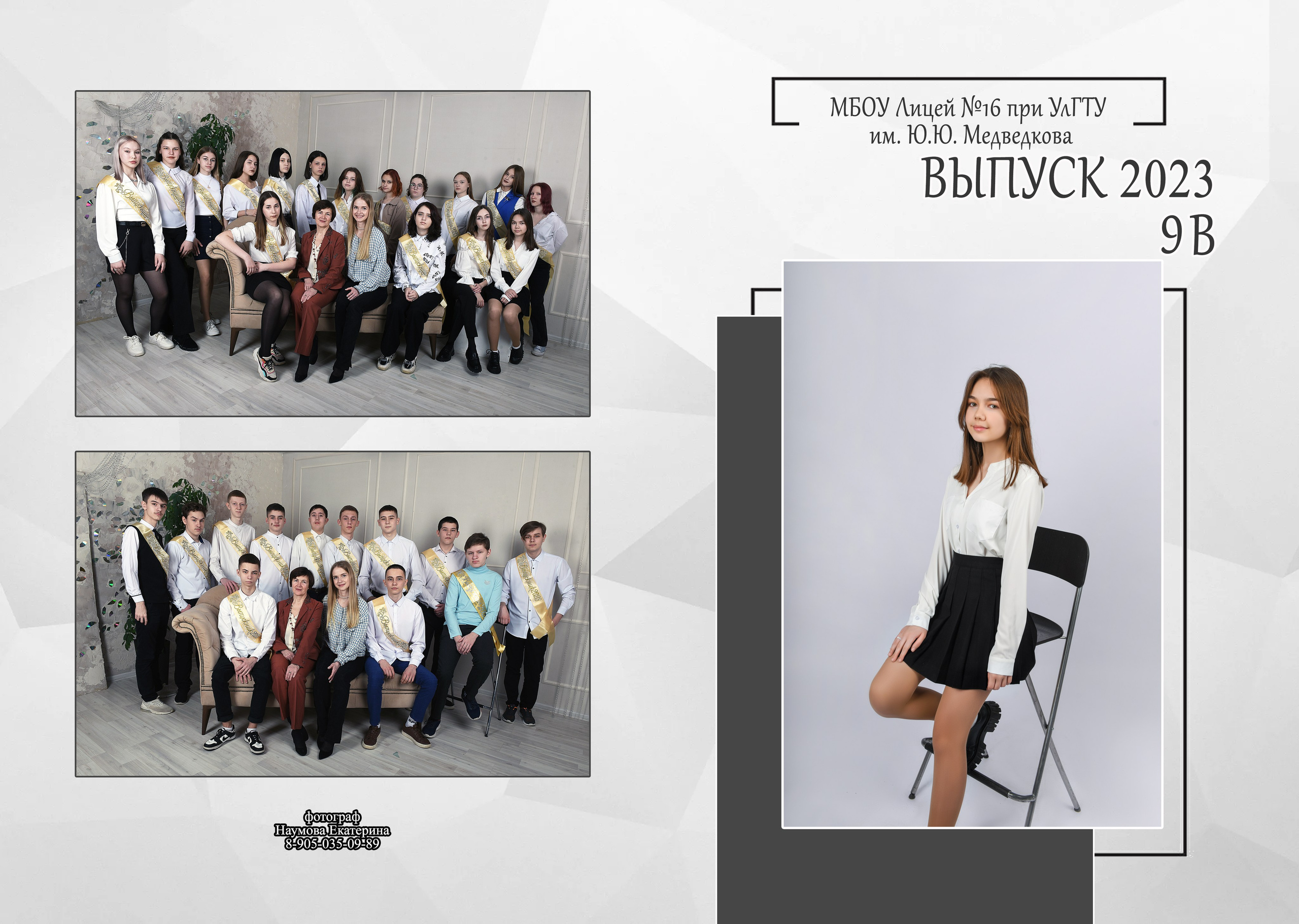 9, 11 кл 2разв бело-сер. Семейный, детский и школьный фотограф в Димитровграде Наумова Екатерина