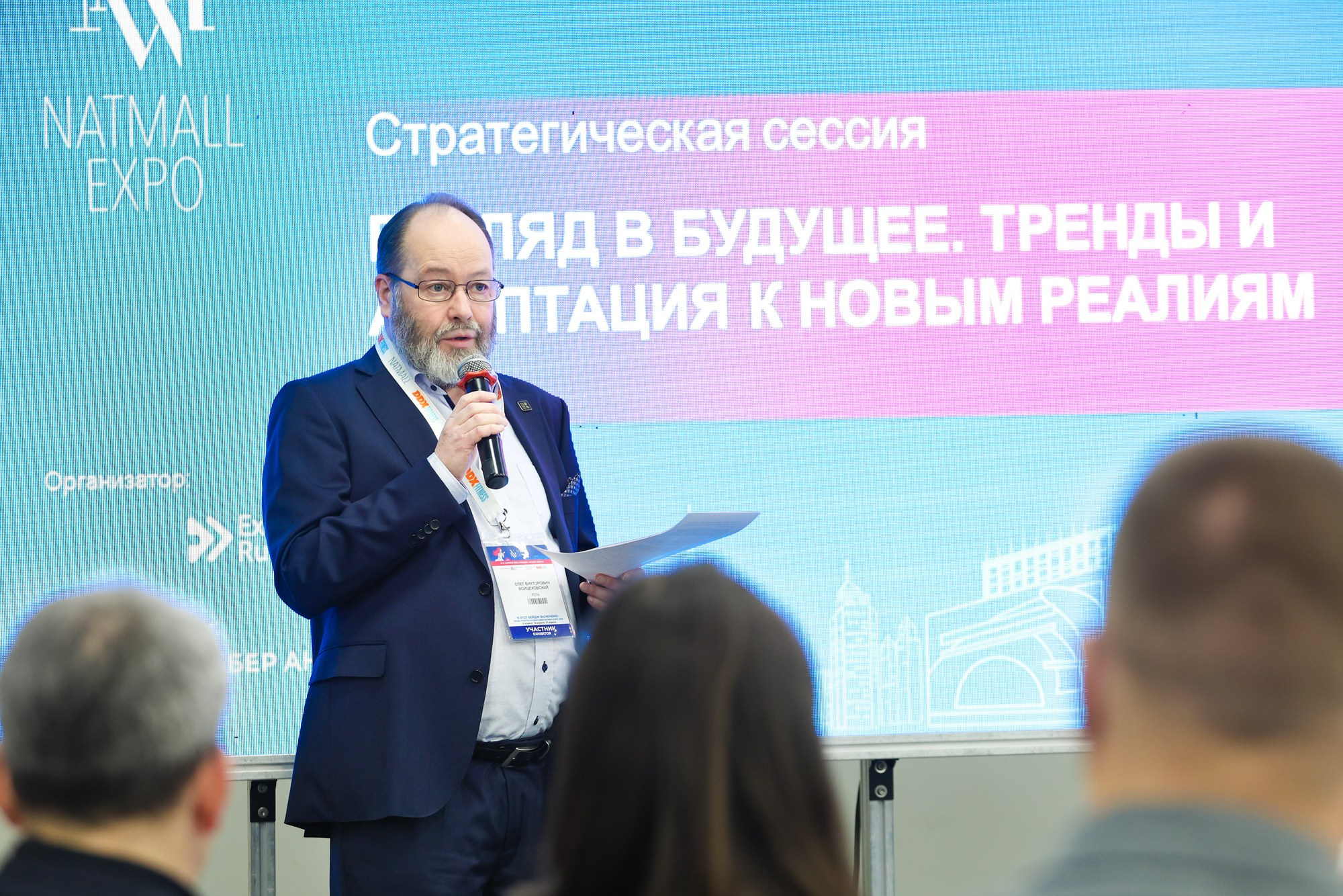 Конференция NatMall. Фотограф Дарья Попова