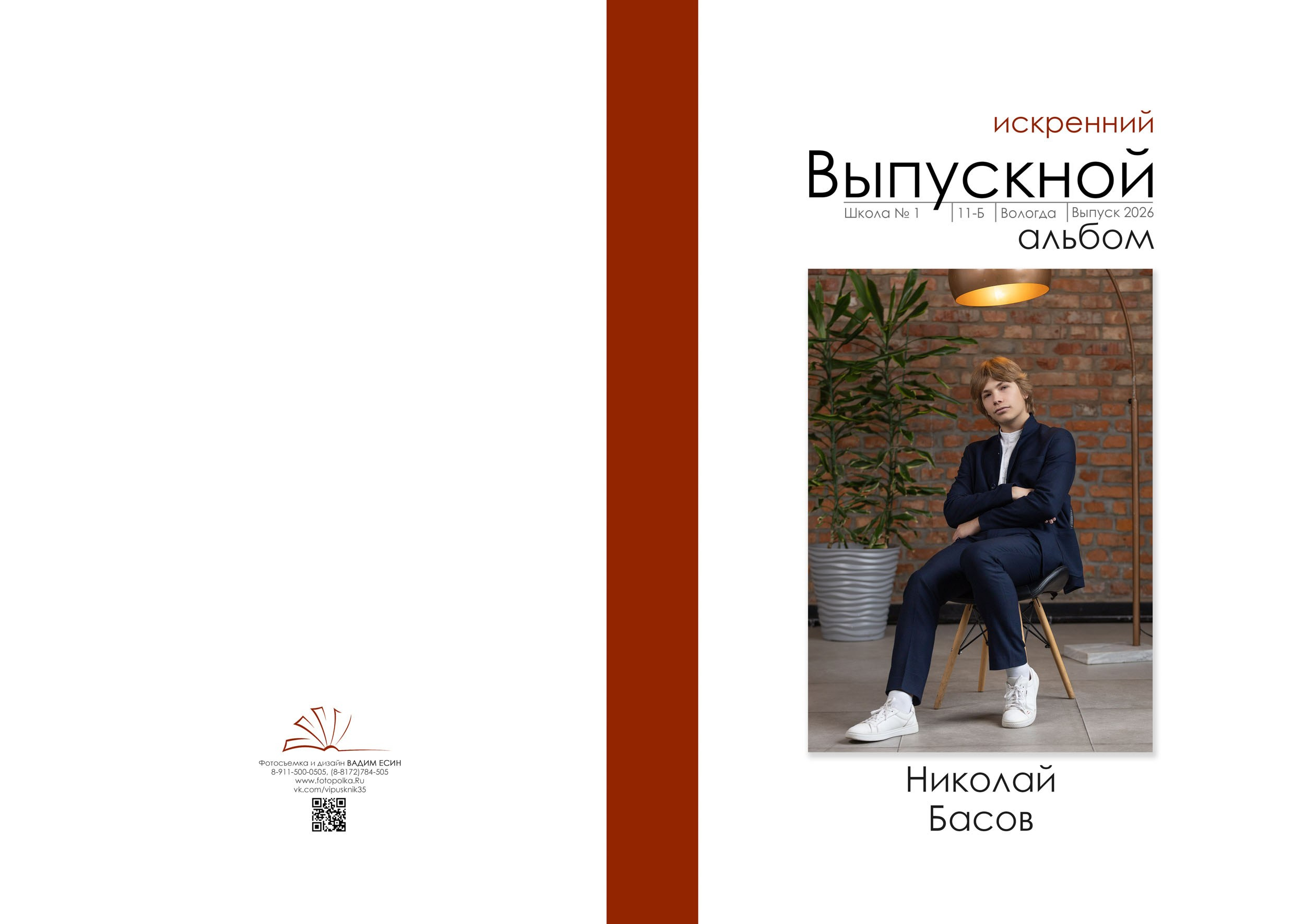 Выпускной альбом для 11 класса в Вологде