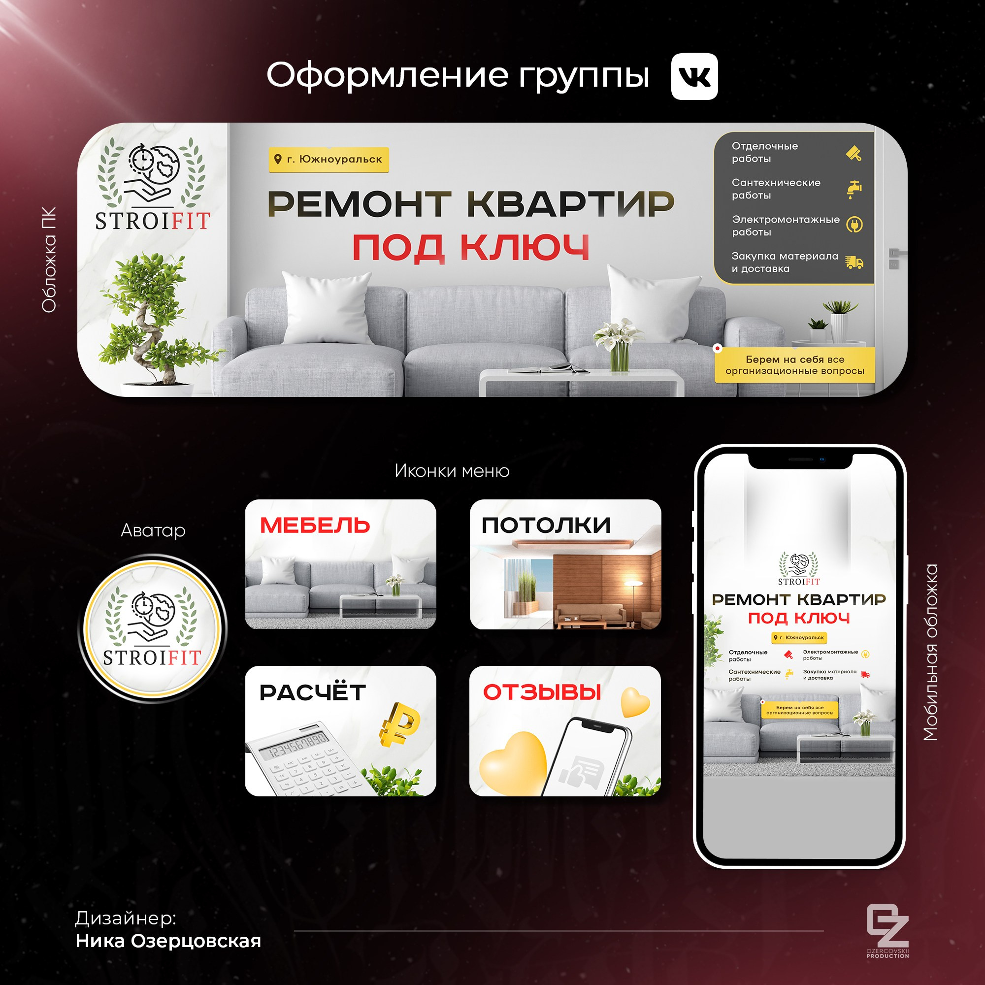 Оформление ВК. OZ Production