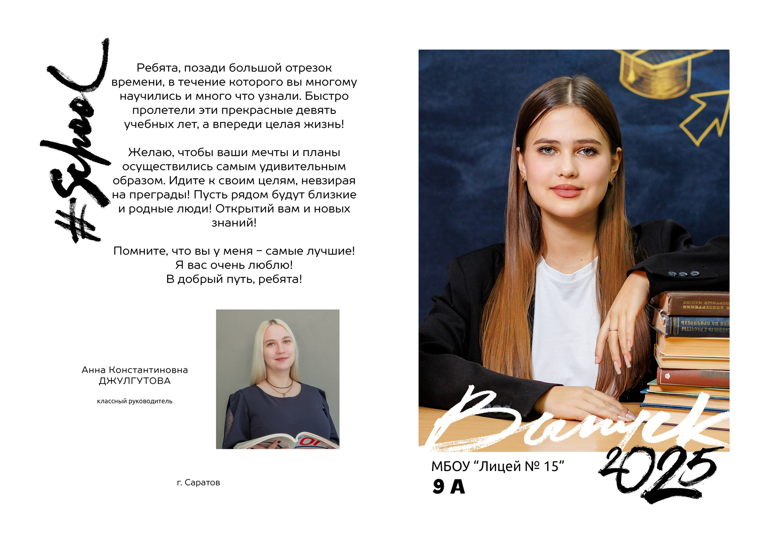 Выпускной альбом для школьников. Семейный фотограф в Саратове Юлия Охотникова