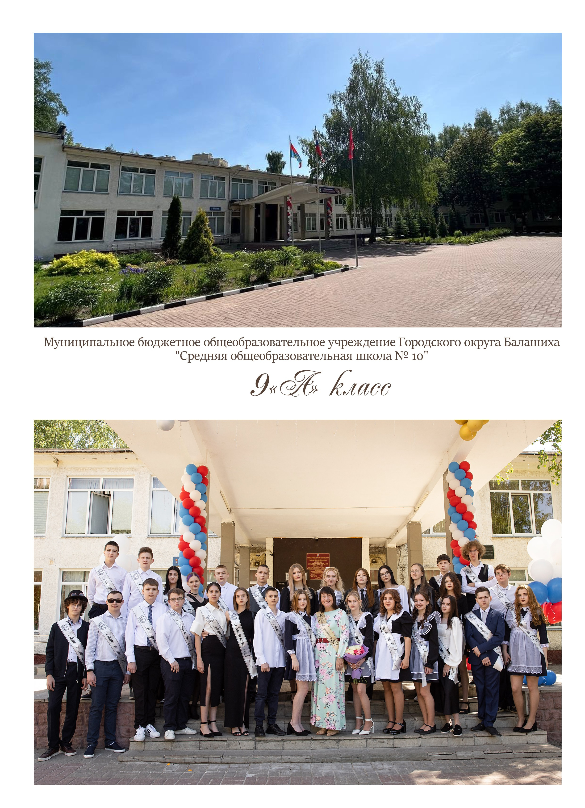 Выпускной альбом для 9 класса. Фотограф в Железнодорожном и Балашихе