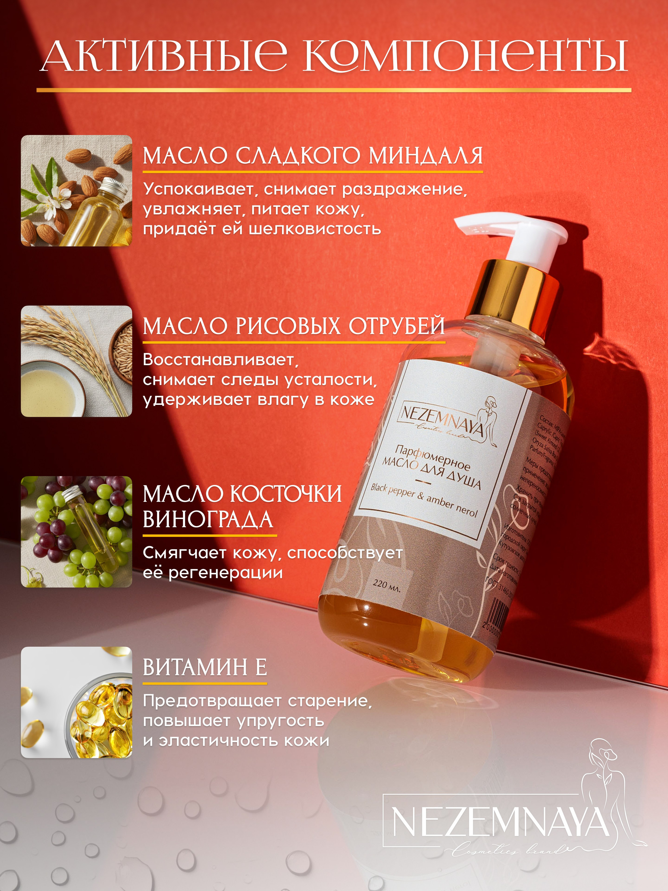 Крем, масло, скраб