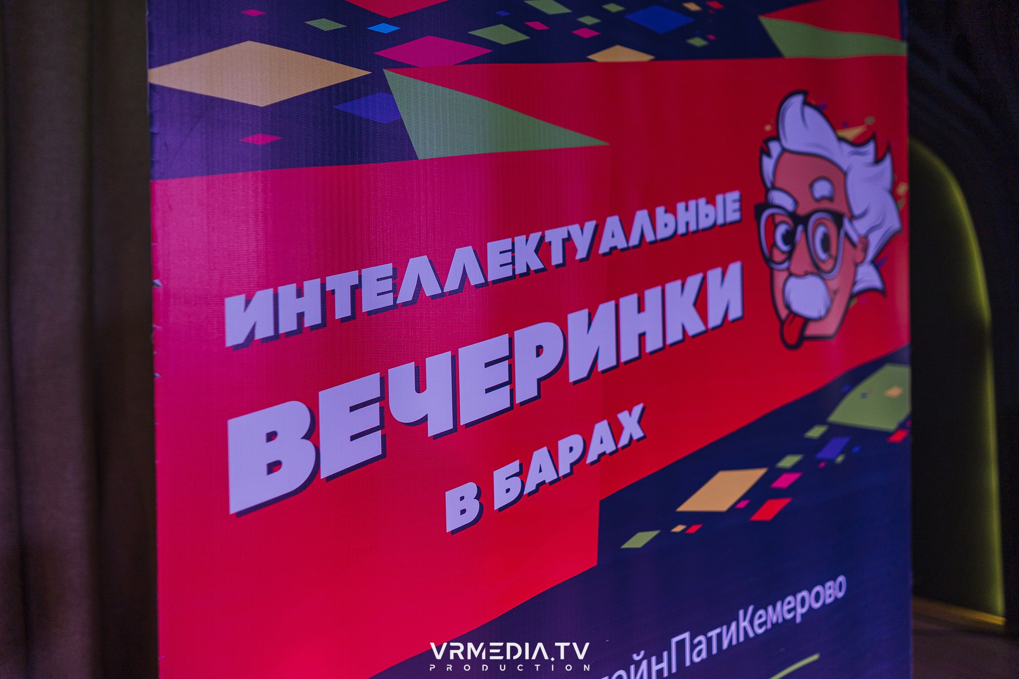 Эйнштейн Party в ресторане «Мюнхен»