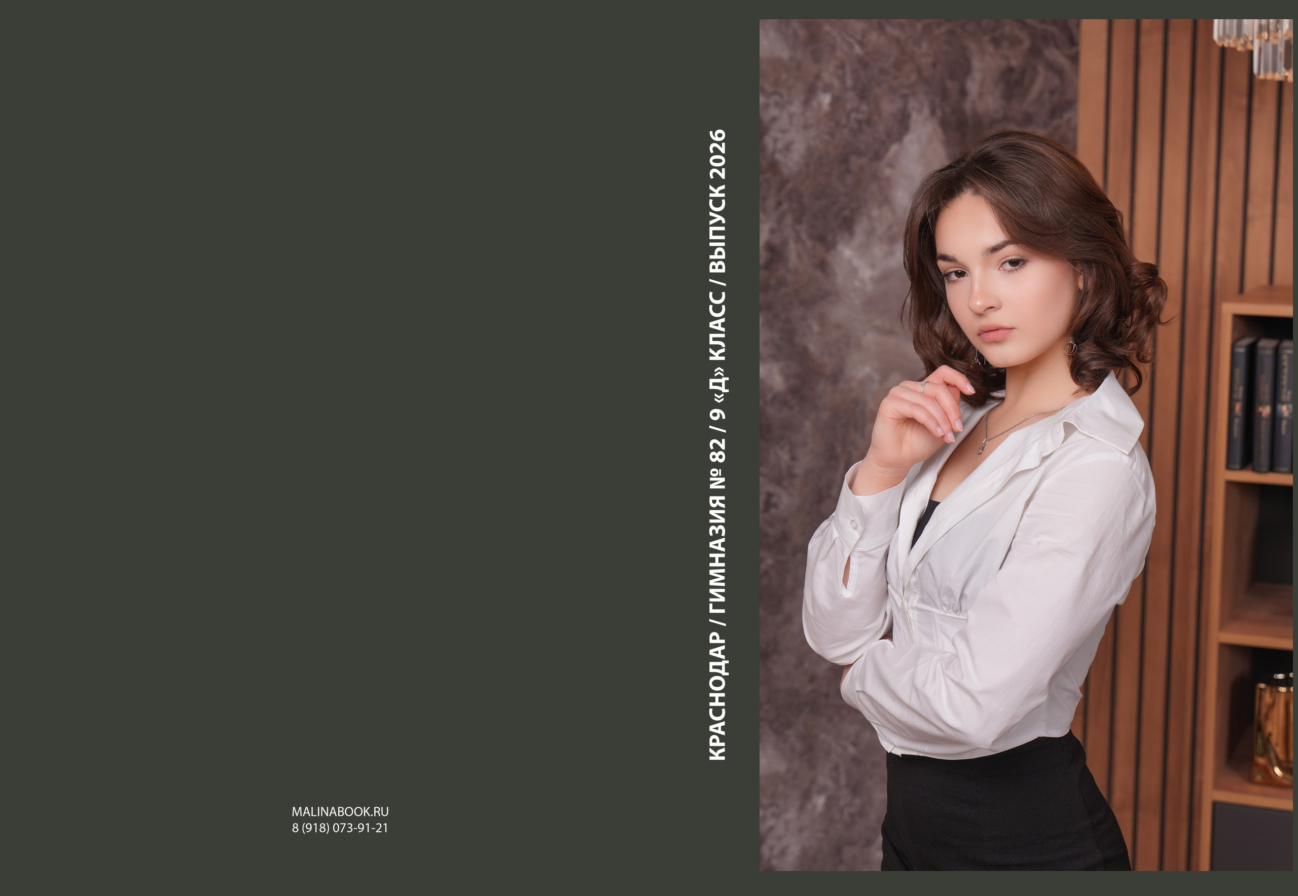 ГИМНАЗИЯ 82 9 Д. Красивый выпускной альбом в Краснодаре