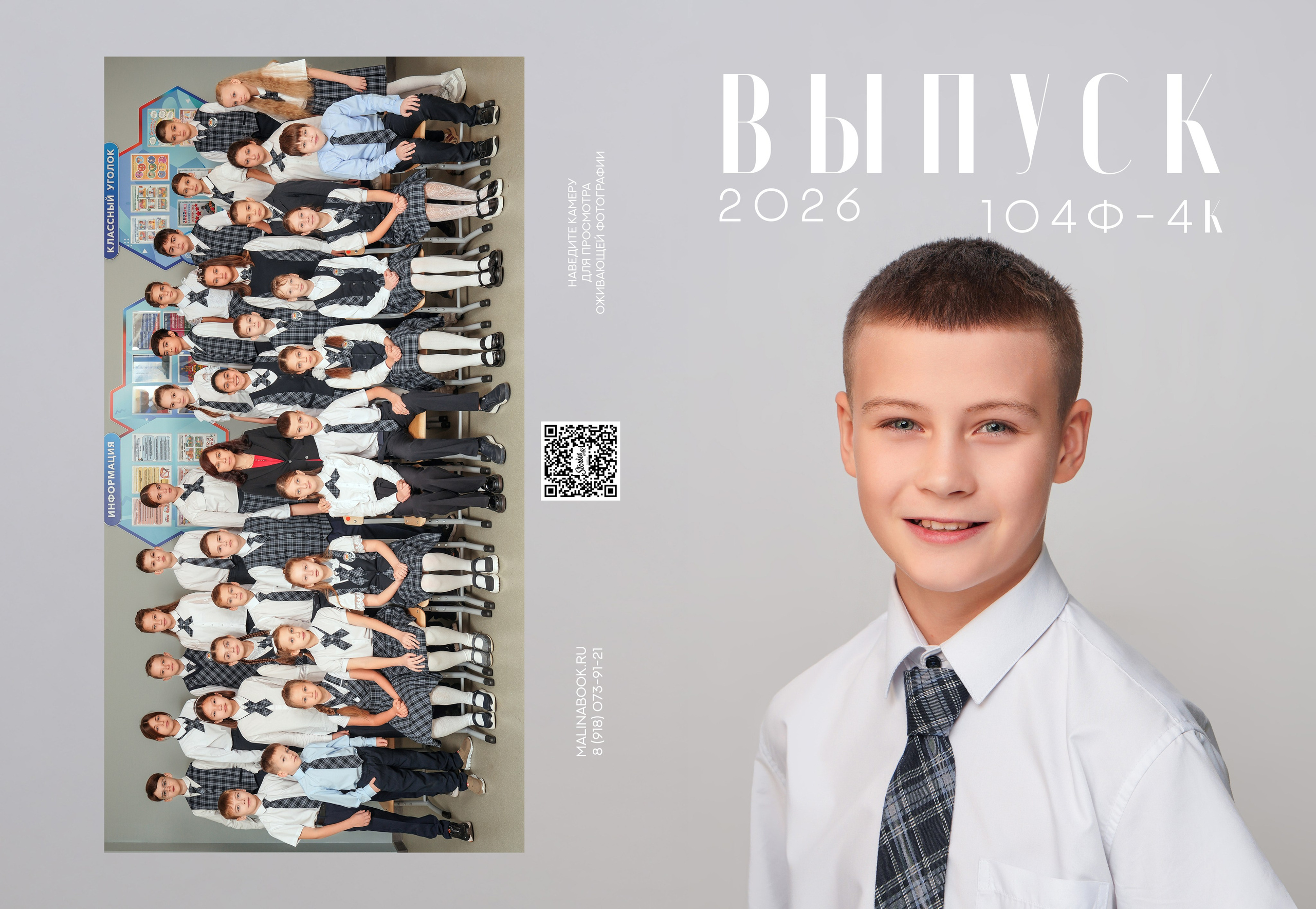 ШКОЛА 104 ф 4 К. Красивый выпускной альбом в Краснодаре