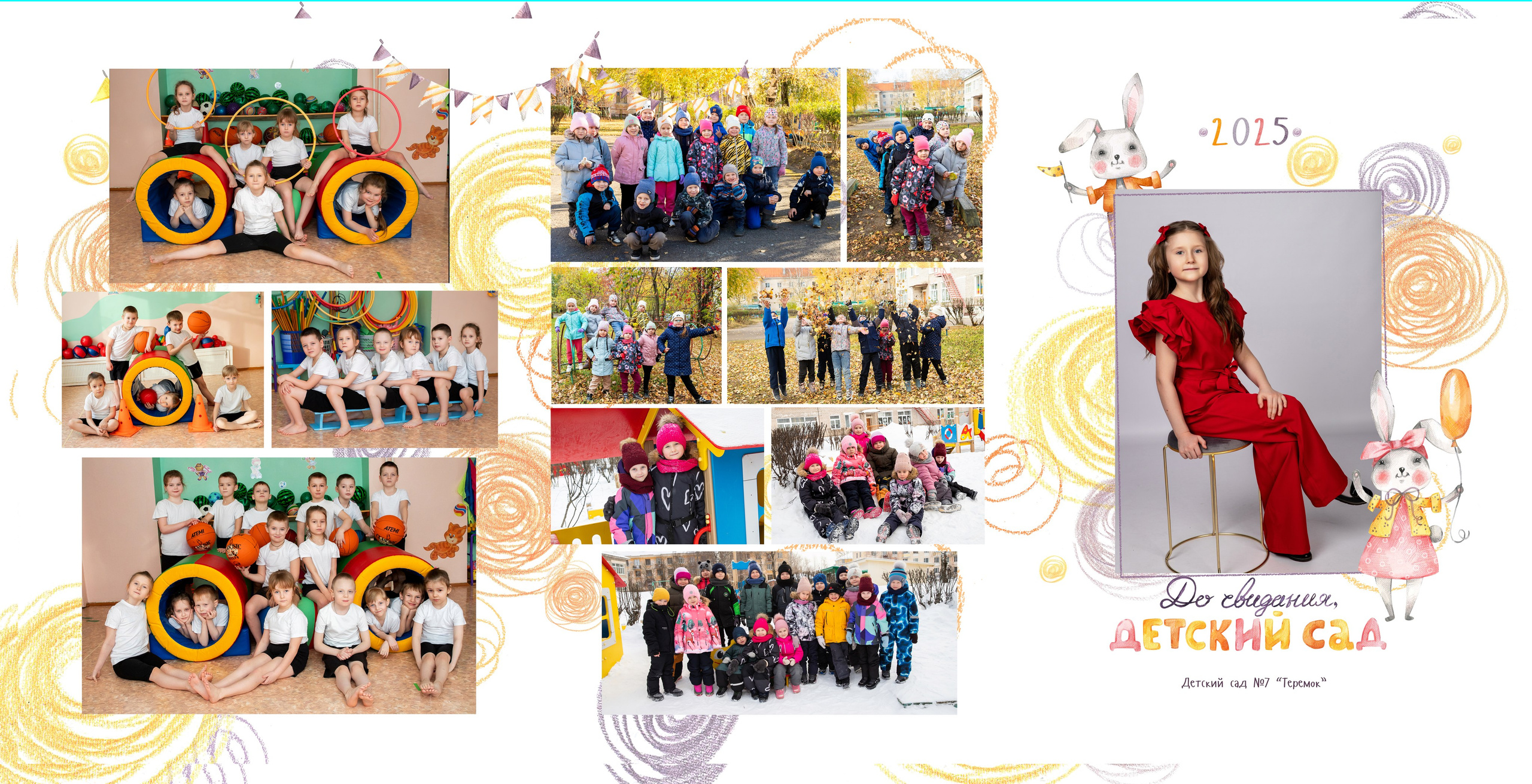 Детский сад