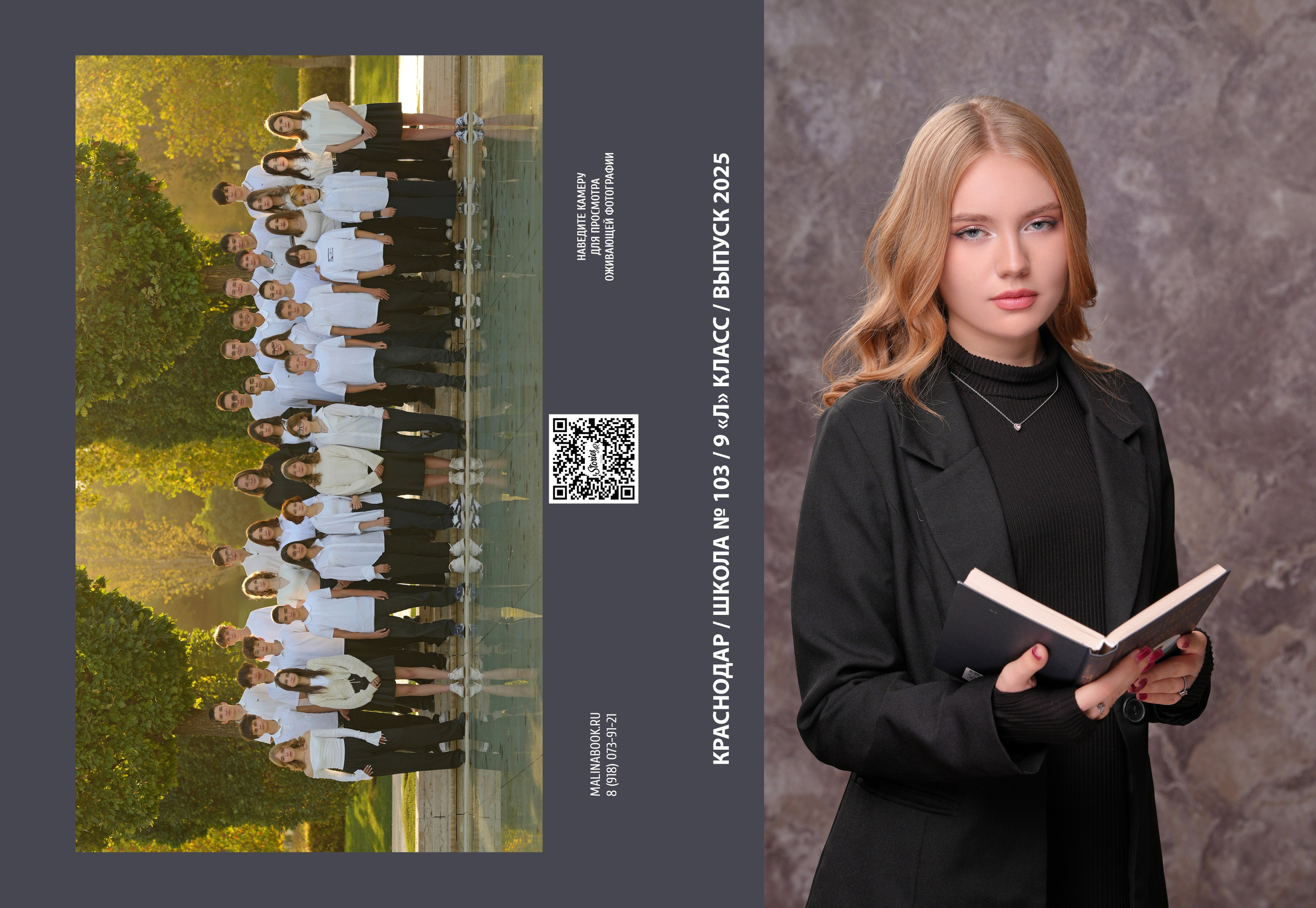 ШКОЛА 103 — 9 «Л» класс. Красивый выпускной альбом в Краснодаре