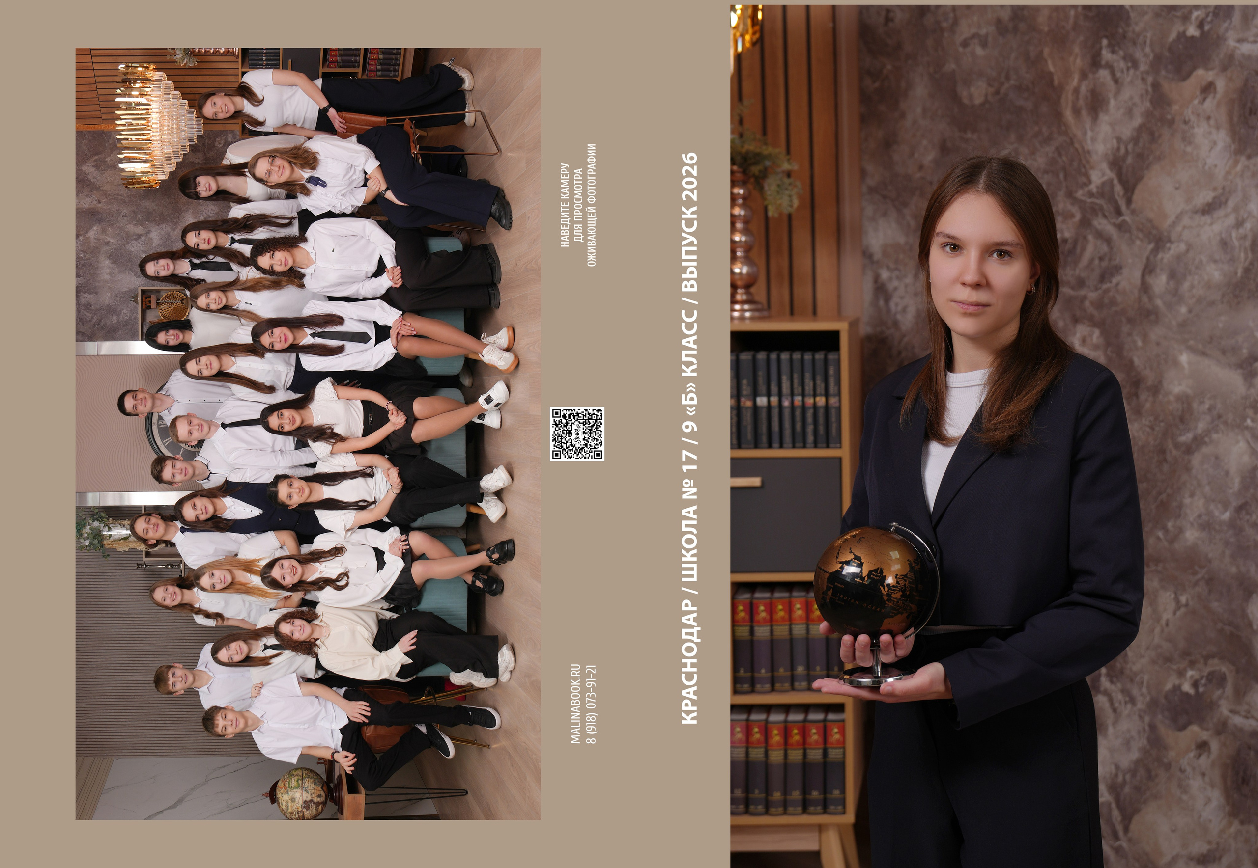 ШКОЛА 17 9 Б. Красивый выпускной альбом в Краснодаре