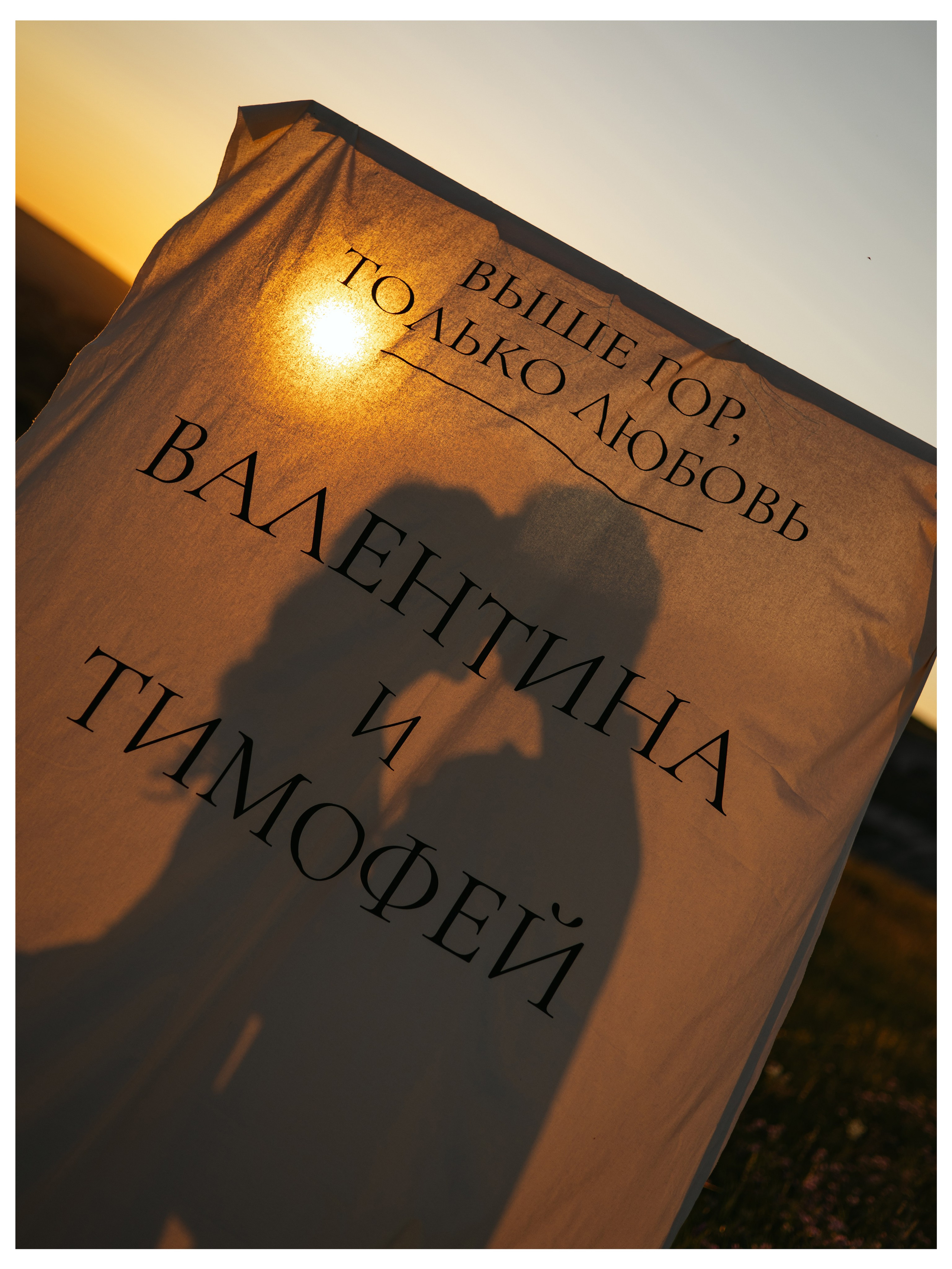 Тимофей и Валентина. Juliashtondic. photo