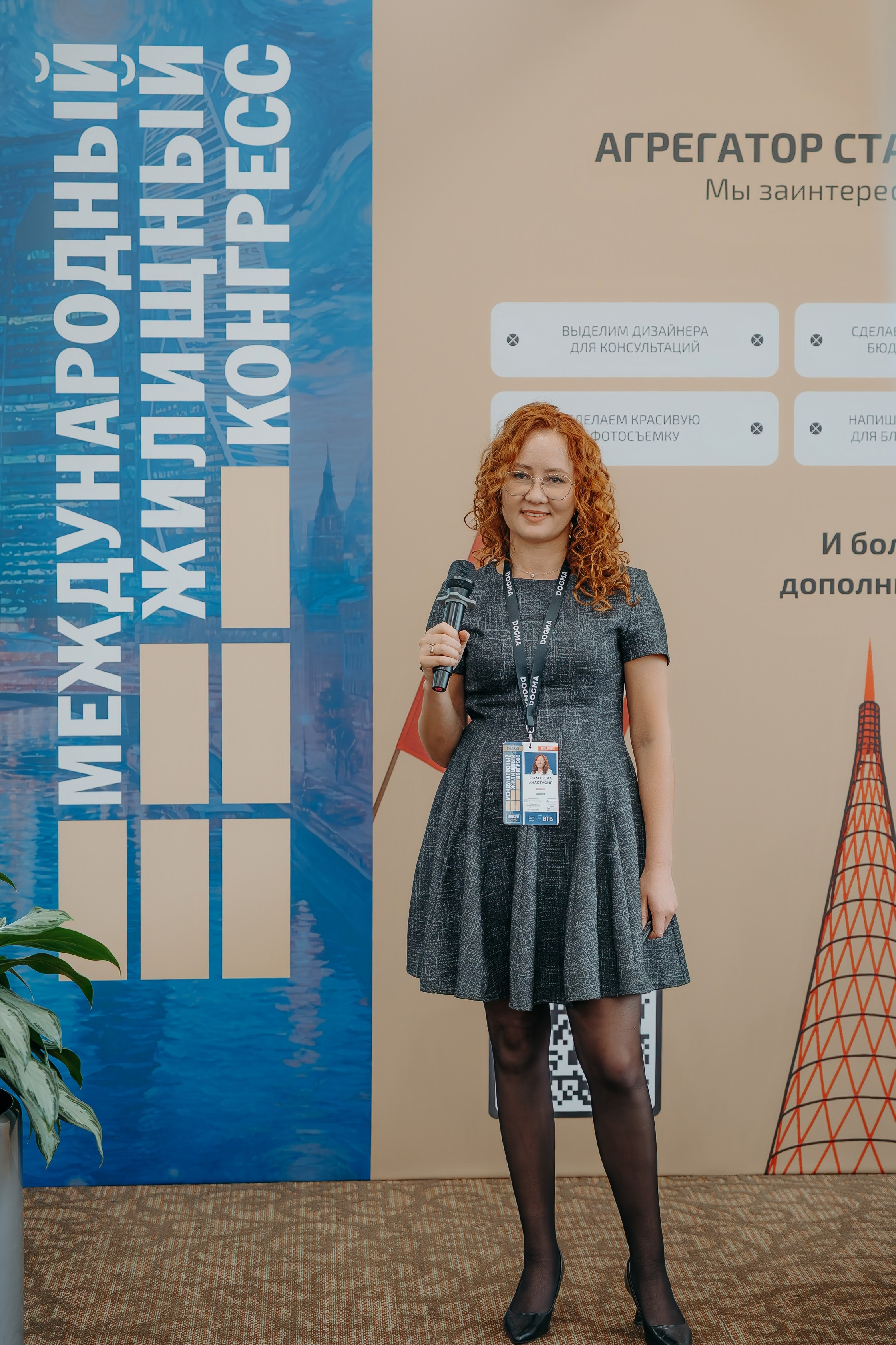 Международный Жилищный Конгресс. KORCHAGIN VIDEO