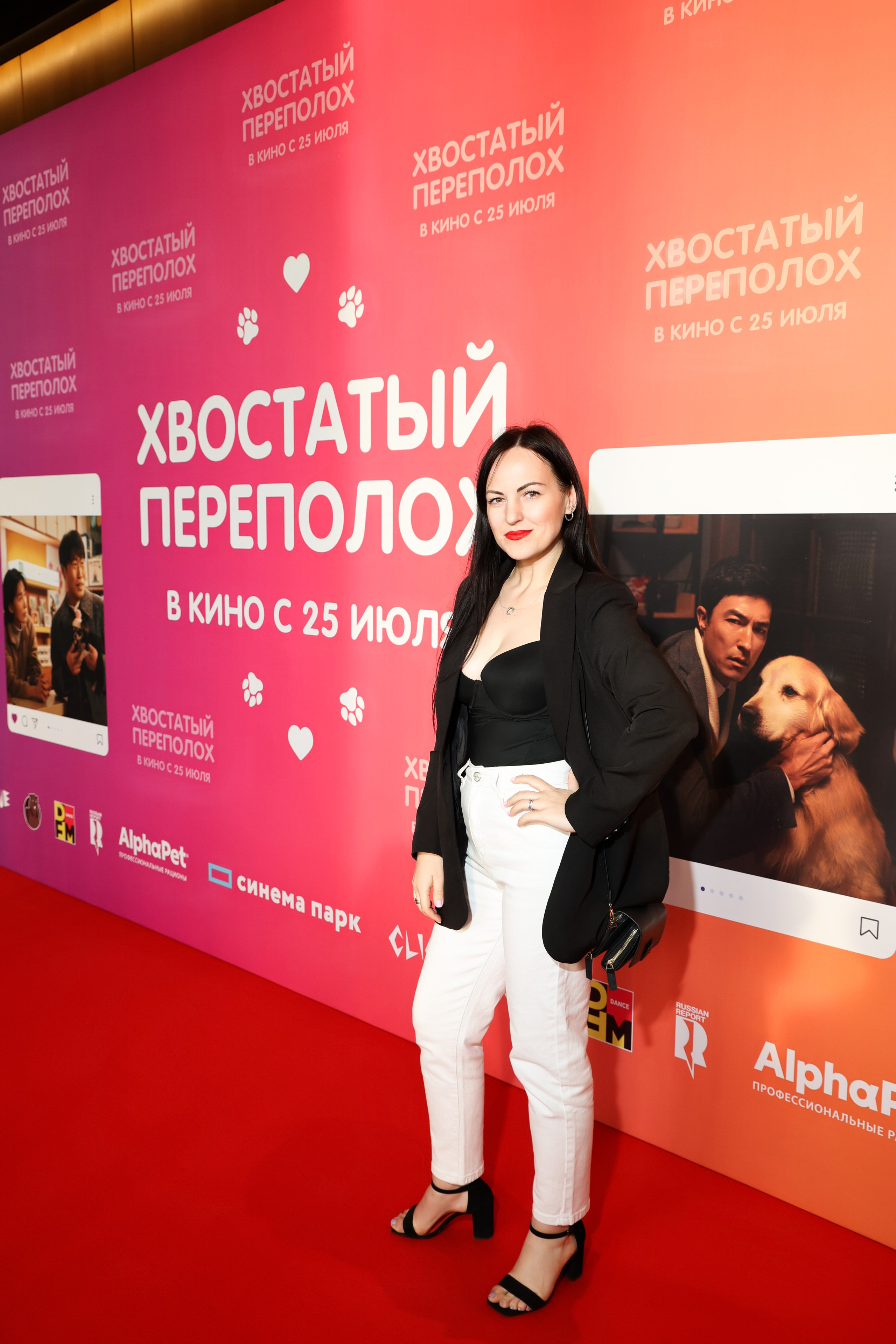 Премьера фильма «Хвостатый переполох». Свадебный и Event фотограф в Москве Бажина Ирина