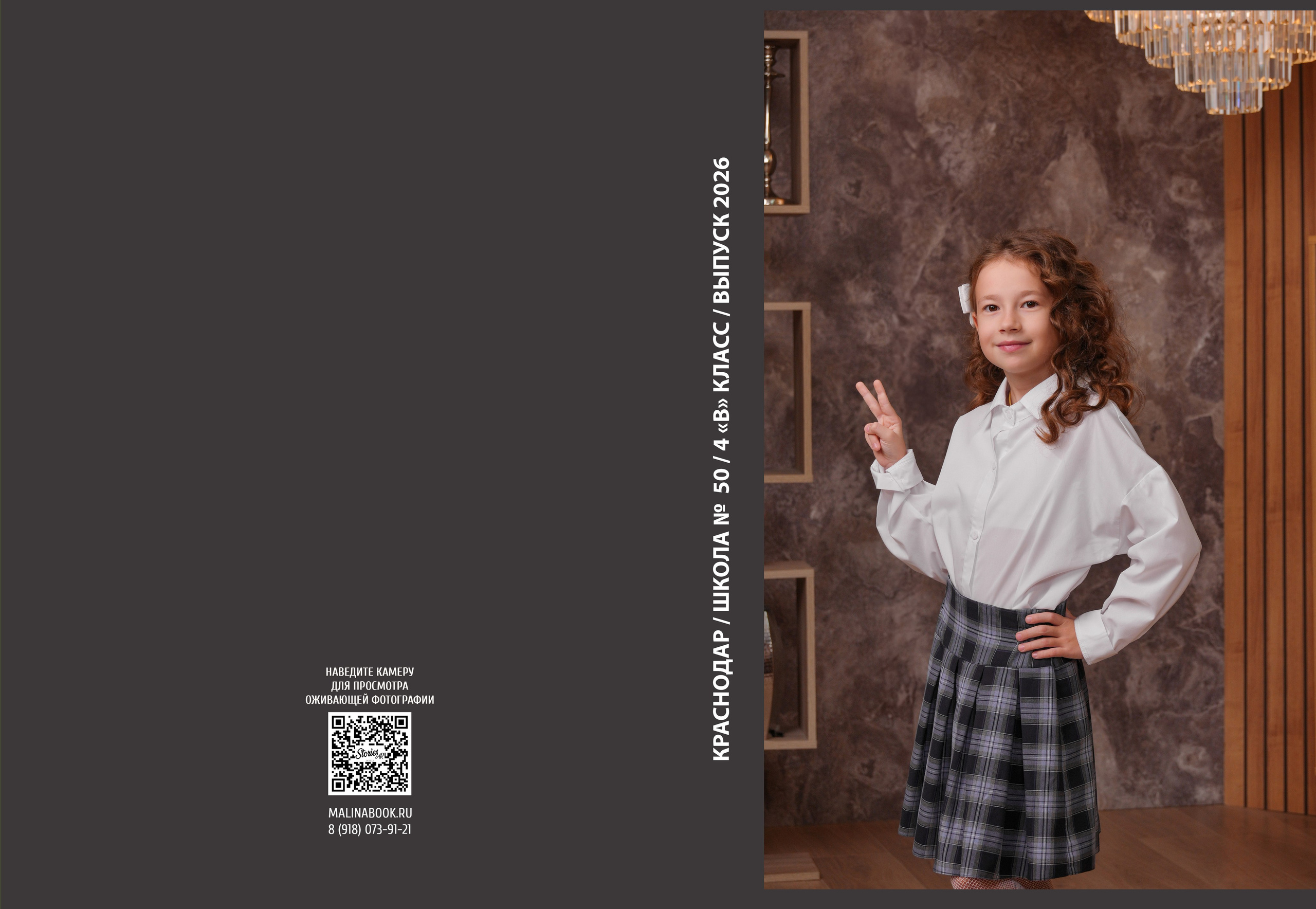 ШКОЛА 50 4 В. Красивый выпускной альбом в Краснодаре