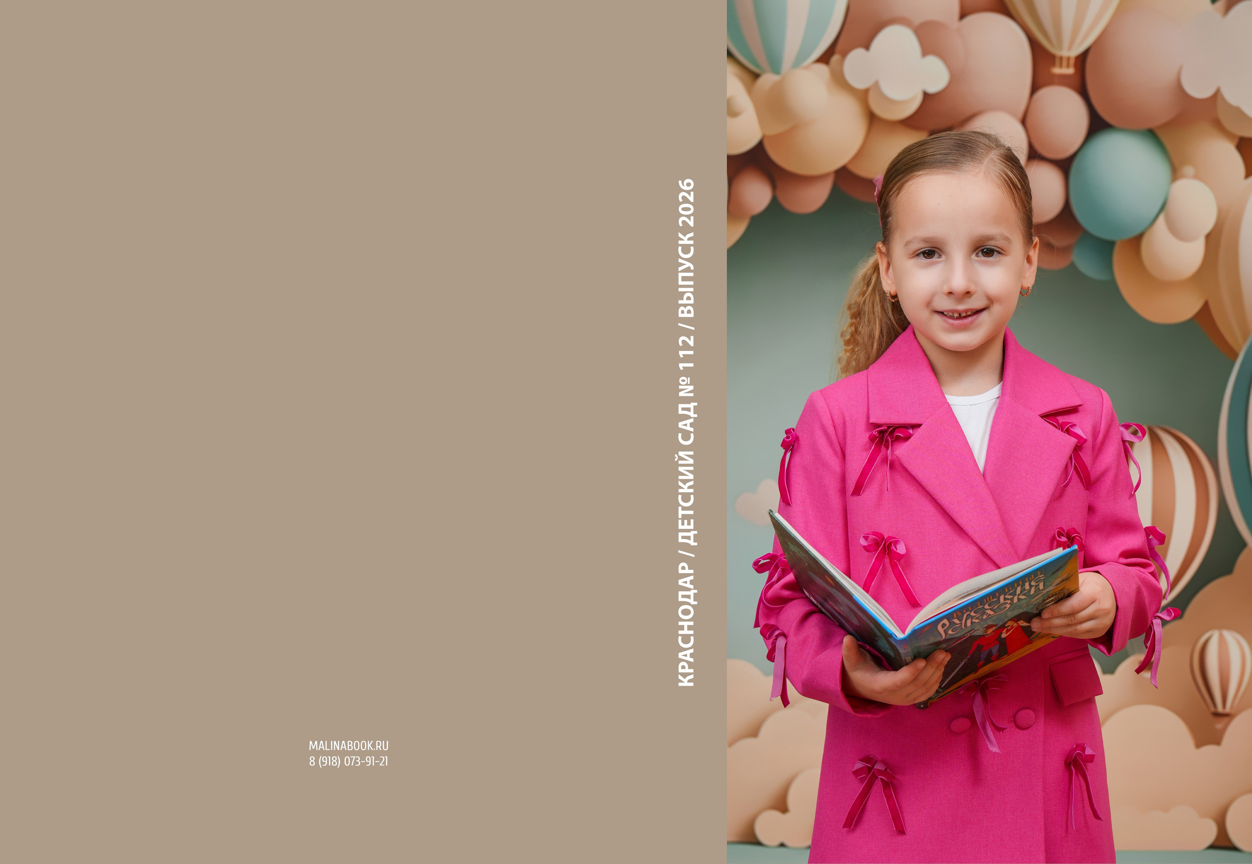 ДЕТСКИЙ САД 112. Красивый выпускной альбом в Краснодаре