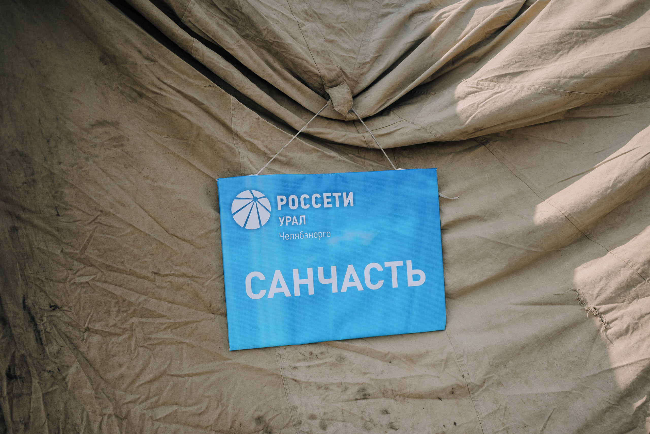 НАЗАД В БУДУЩЕЕ. РОССЕТИ. Репортажный фотограф Зуев Роман г. Челябинск