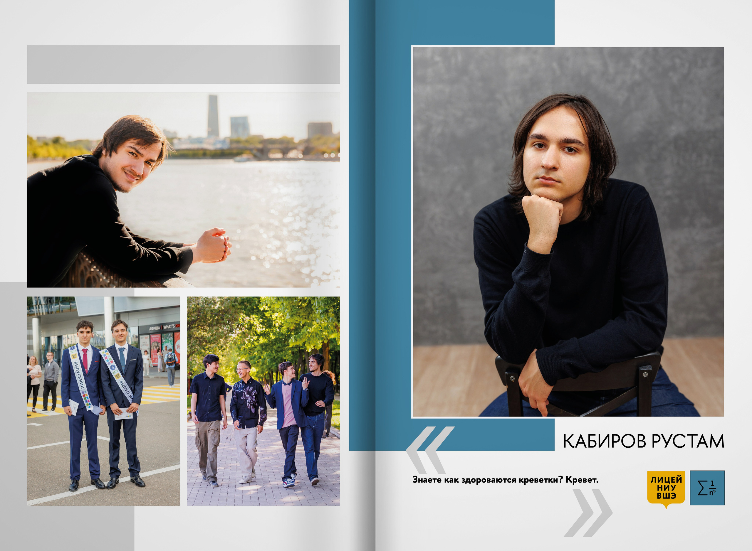 2023 — лицей ВШЭ — группа 11М. ТВОЯ ШКОЛЬНАЯ ИСТОРИЯ — фотограф Юлия Федосеева
