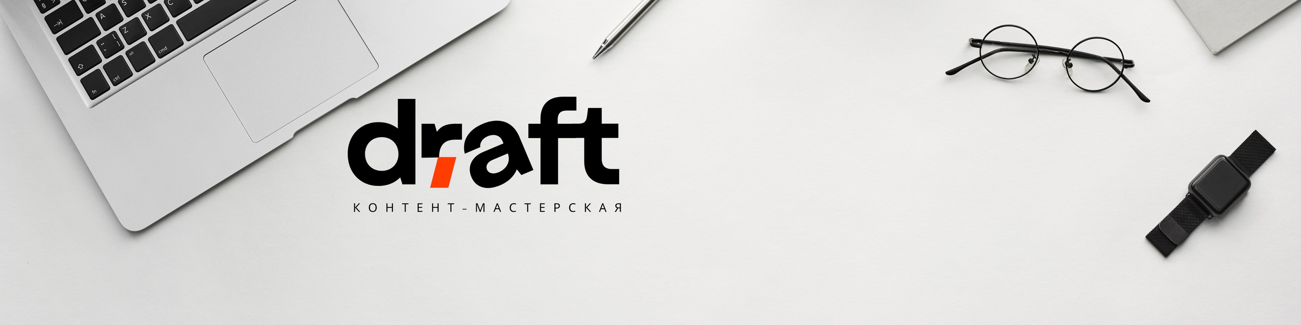 DRAFT — Контент Мастерская. Бизнес и контент фотограф — Михаил Данилов | Москва, Видное, Домодедово