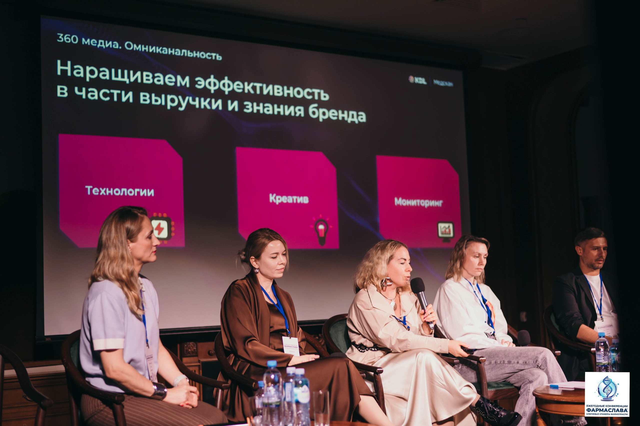 Ежегодная отраслевая конференция «ФАРМАСЛАВА». Алена Братчук репортажный фотограф