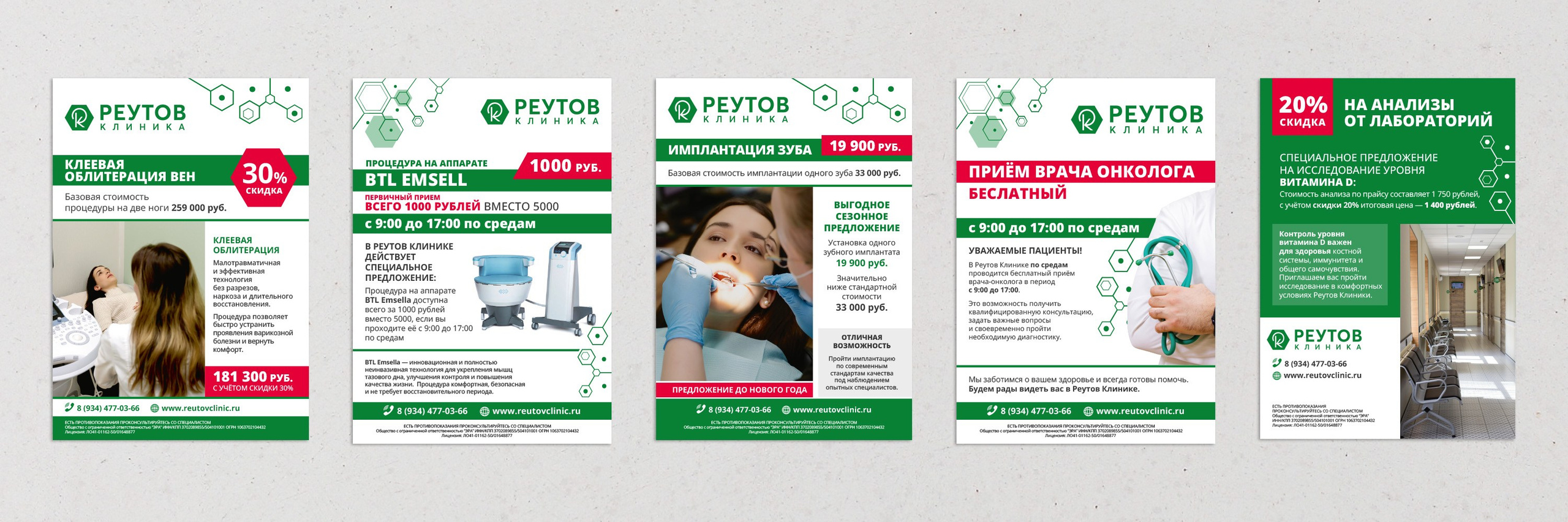 примеры дизайна листовок для медицинского центра Реутов Клиника
