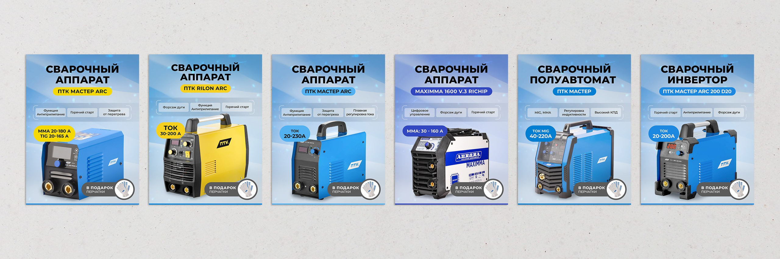 пример применения разработанной концепция дизайна карточки товара для других сварочных аппаратов