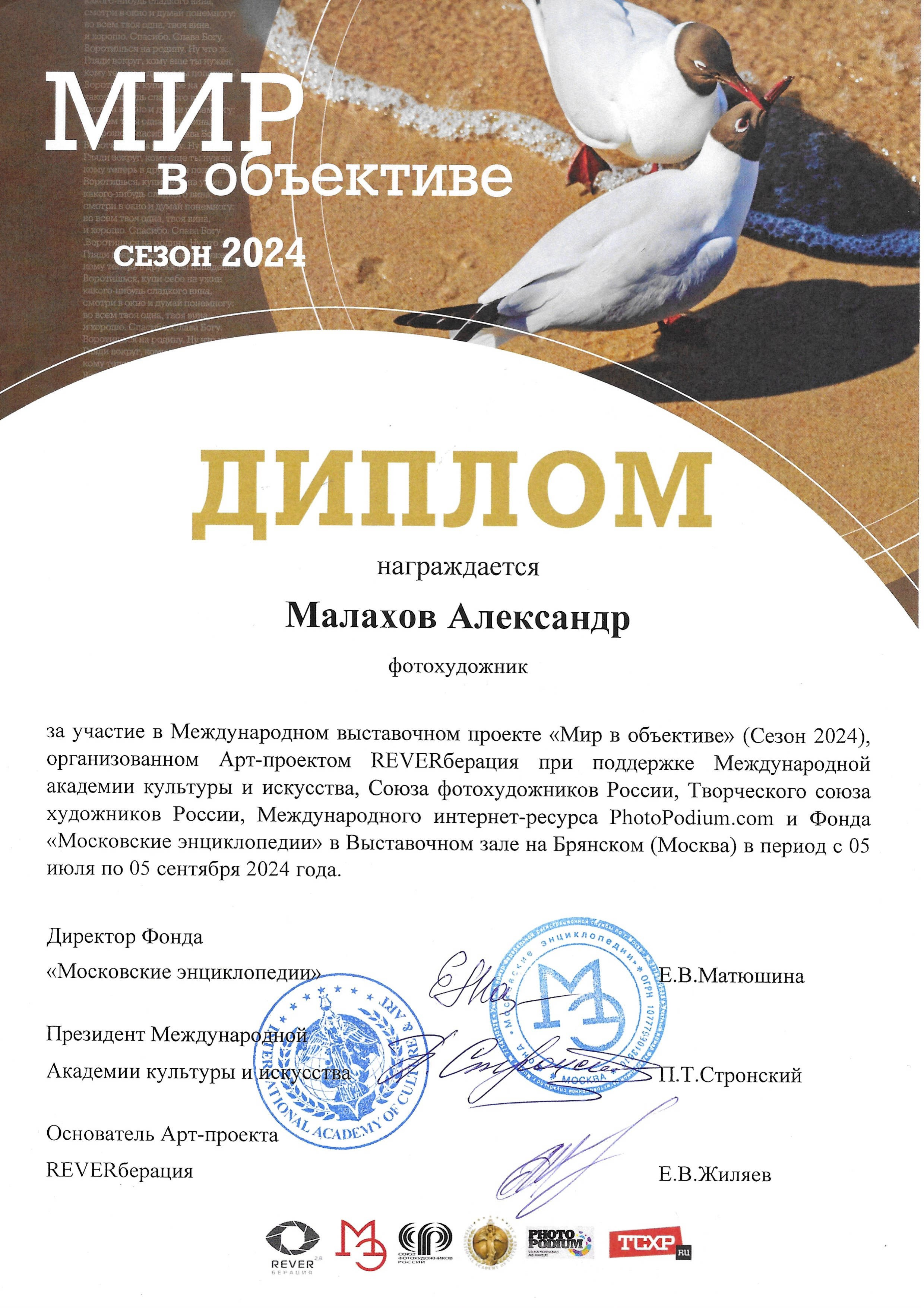 Достижения. Фотограф в Москве, фотожурналист Александр Малахов