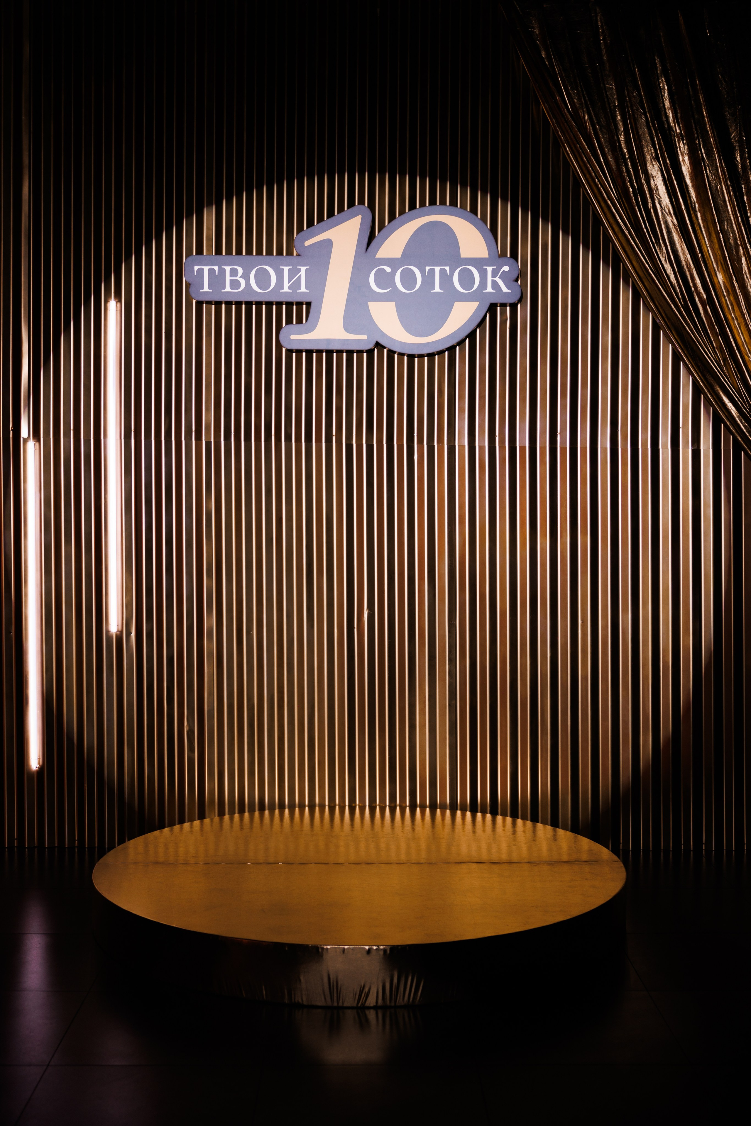 10соток | 09.11.2024 | г. Москва, Власов Холл. МашаШарики | Декоратор | Москва