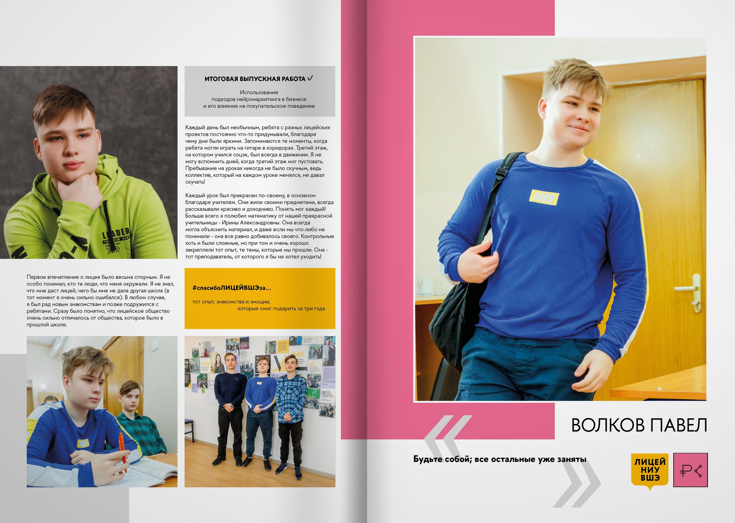 2023 — лицей ВШЭ — группа 11С4. ТВОЯ ШКОЛЬНАЯ ИСТОРИЯ — фотограф Юлия Федосеева