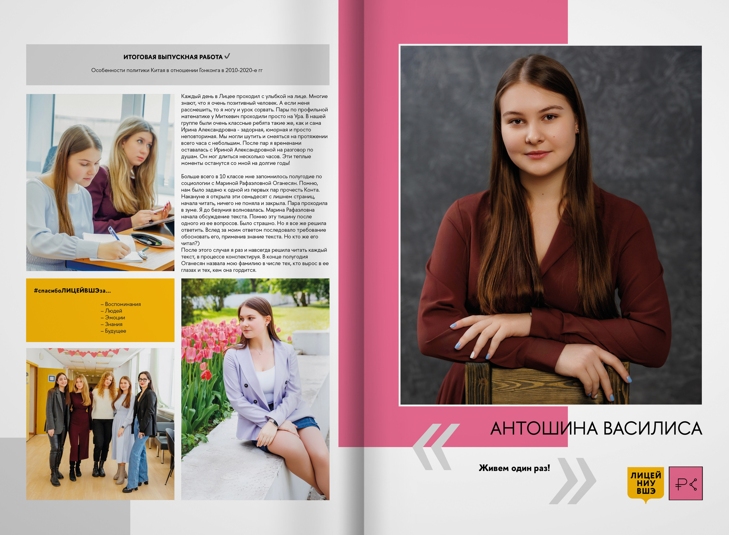 2023 — лицей ВШЭ — группа 11С6. ТВОЯ ШКОЛЬНАЯ ИСТОРИЯ — фотограф Юлия Федосеева