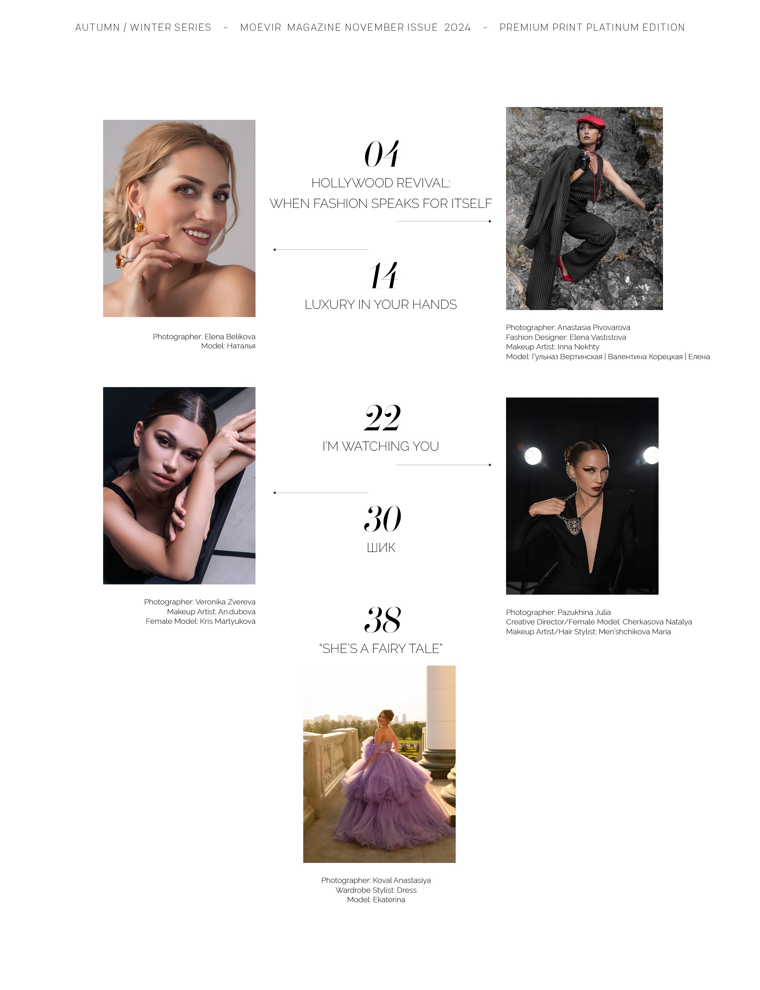 Moevir Magazine. Беликова Елена. Фотограф в г. Москва