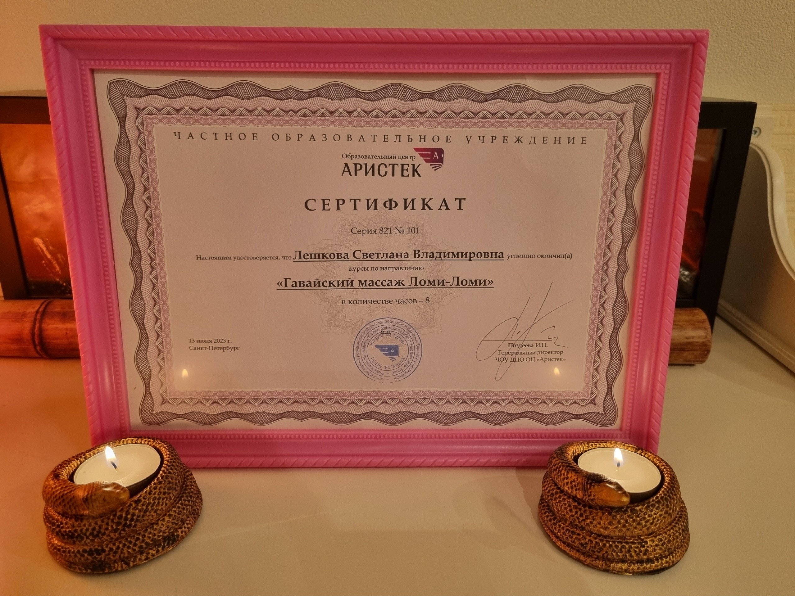 Дипломы Светланы Лешковой. Тантрический, восточный массаж СПб/ОБУЧЕНИЕ