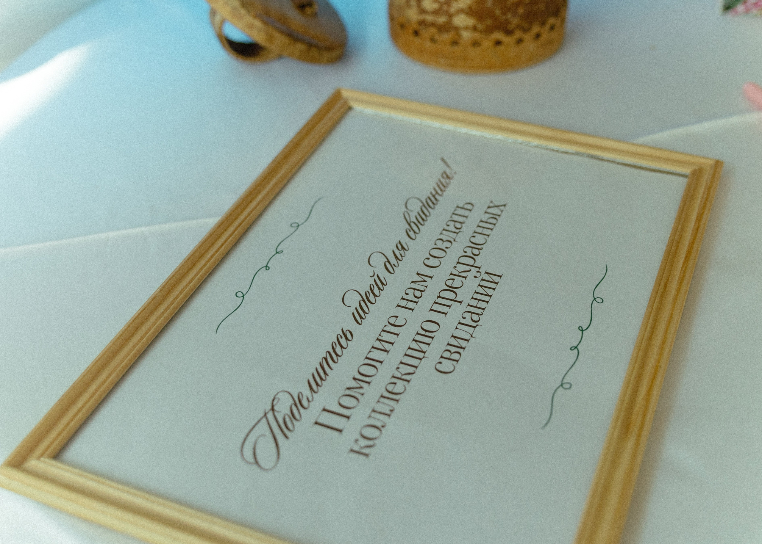 Свадебная фотосессия для Василия и Софии