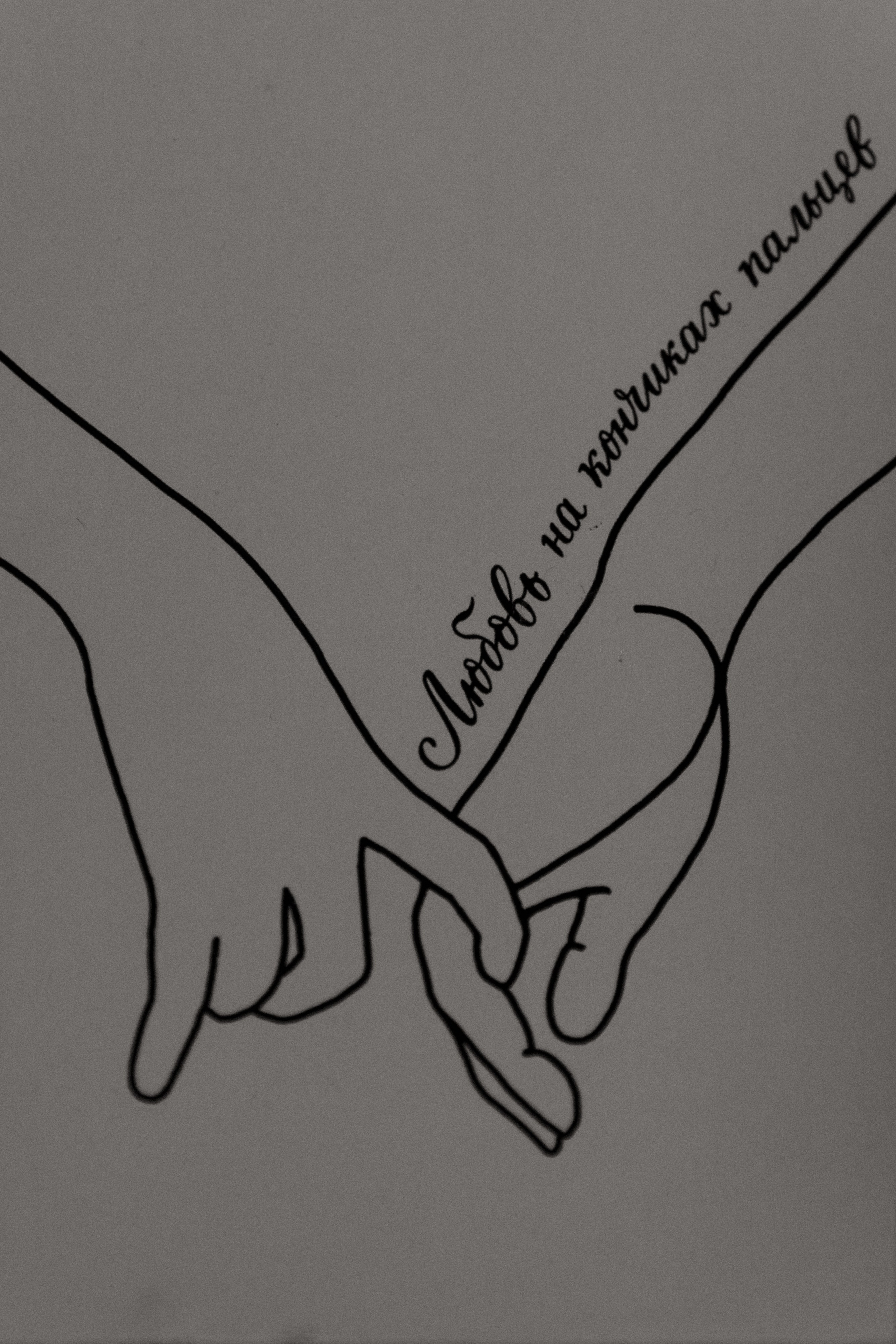 Анонс «Любовь на кончиках пальцах» Илья и Кира. Свадебный фотограф Колесников Антон