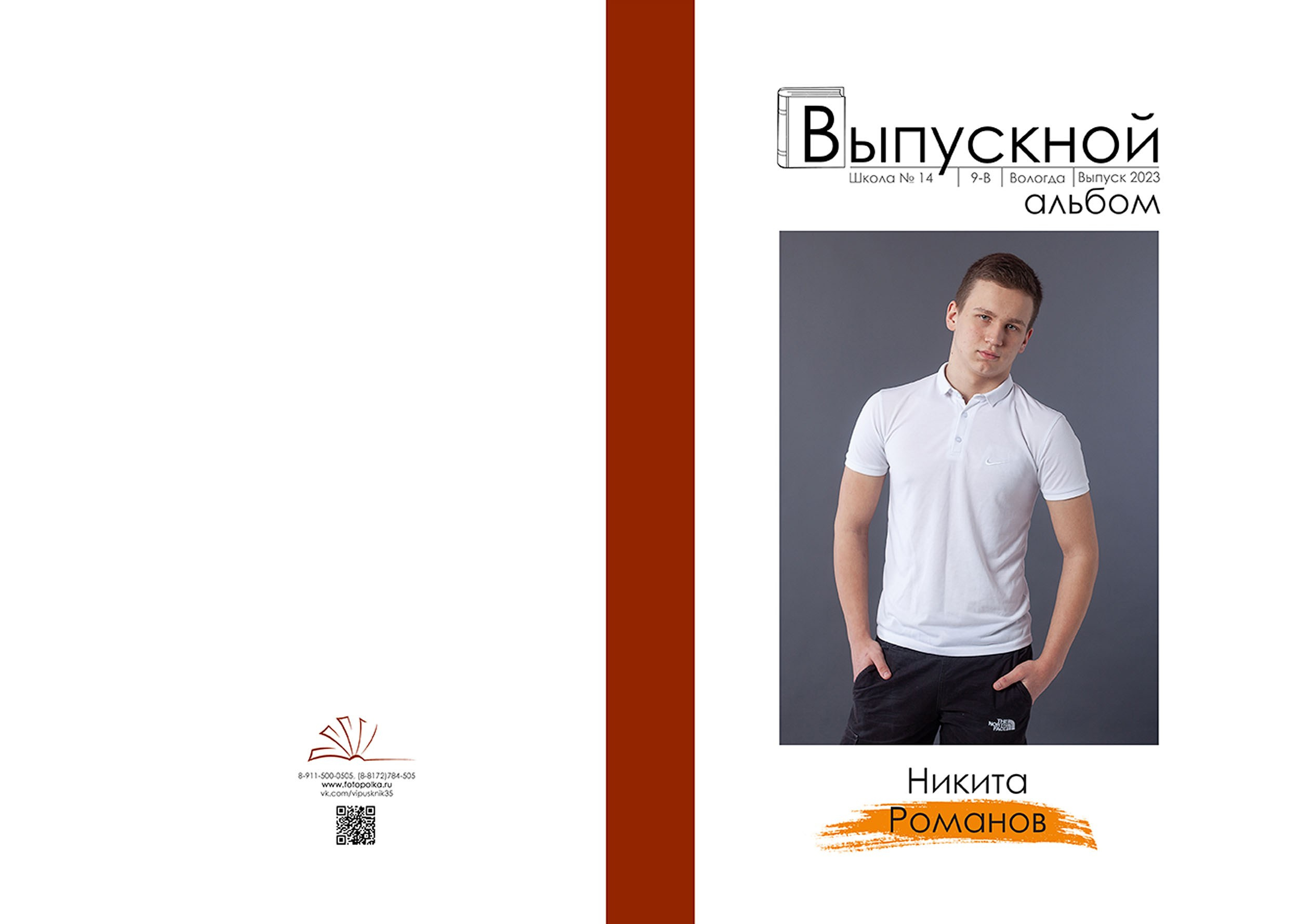 Выпускной альбом для выпускников 9 класса в Вологде