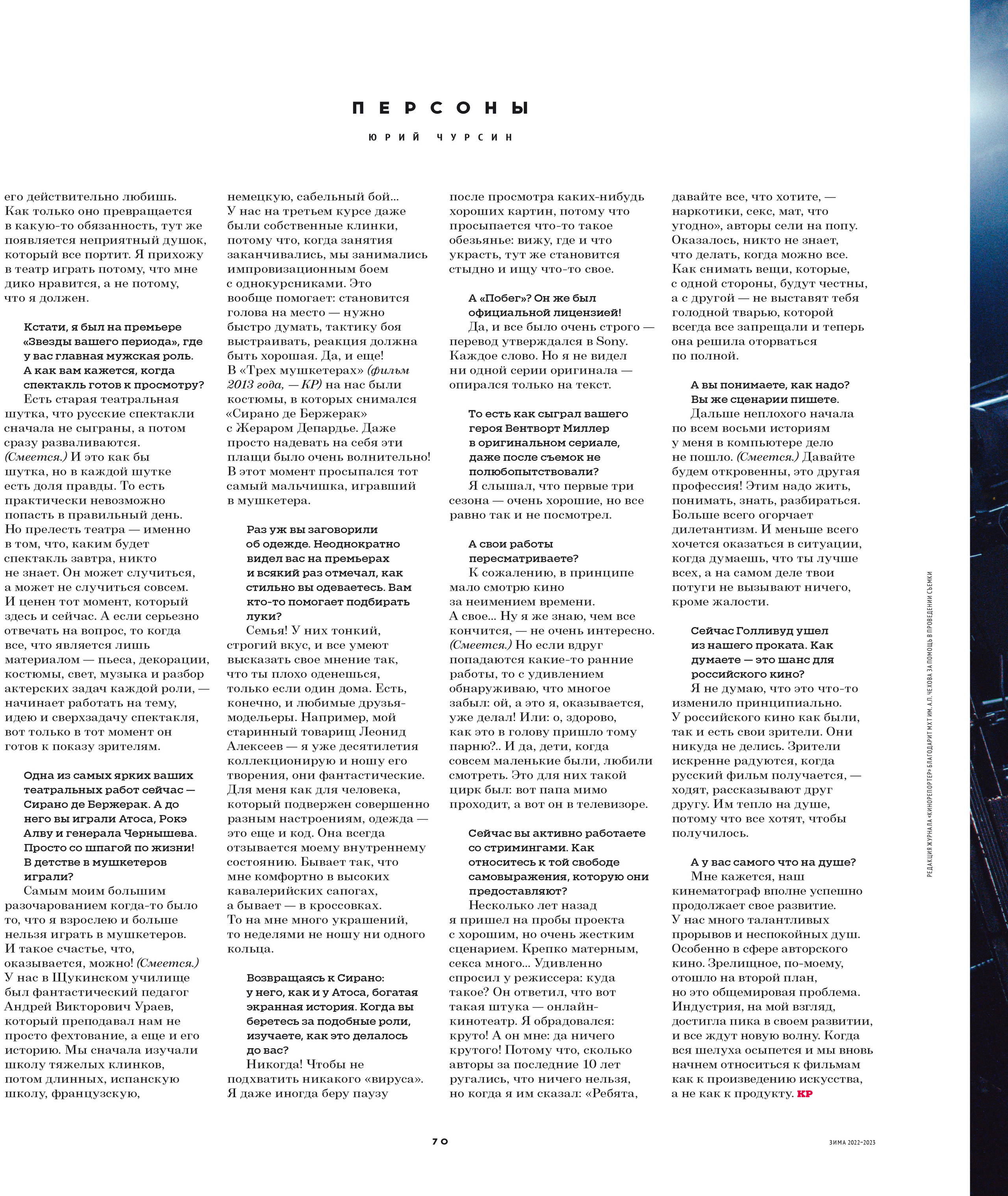 Кинорепортер, Юрий Чурсин. Мужской фотограф Евгения Безрук в Москве