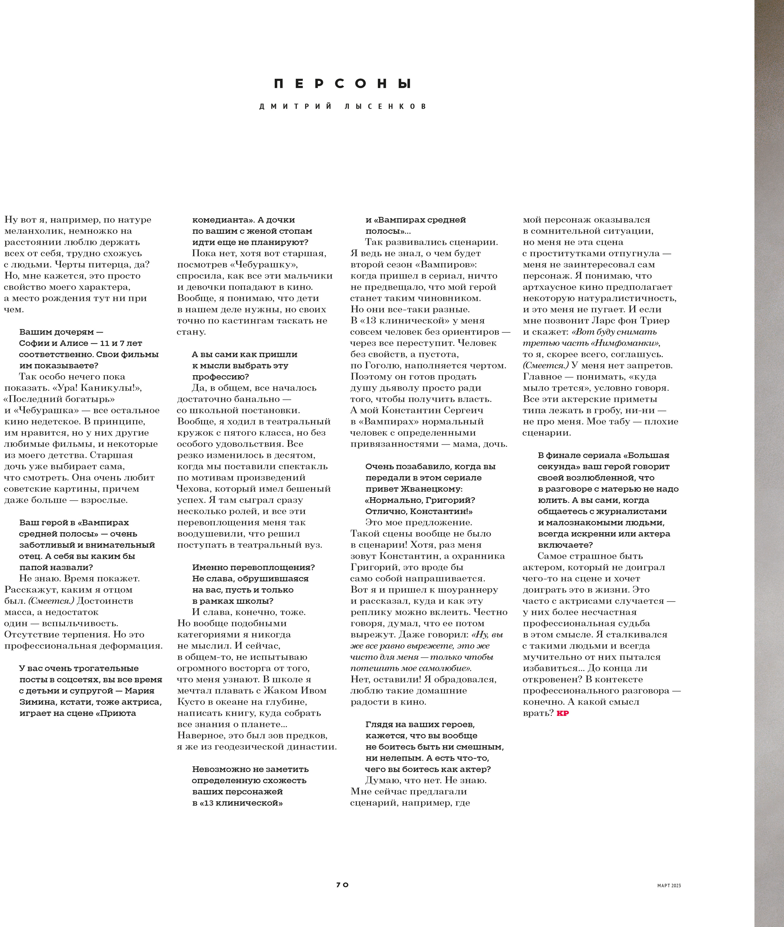 Кинорепортер, Дмитрий Лысенков. Мужской фотограф Евгения Безрук в Москве