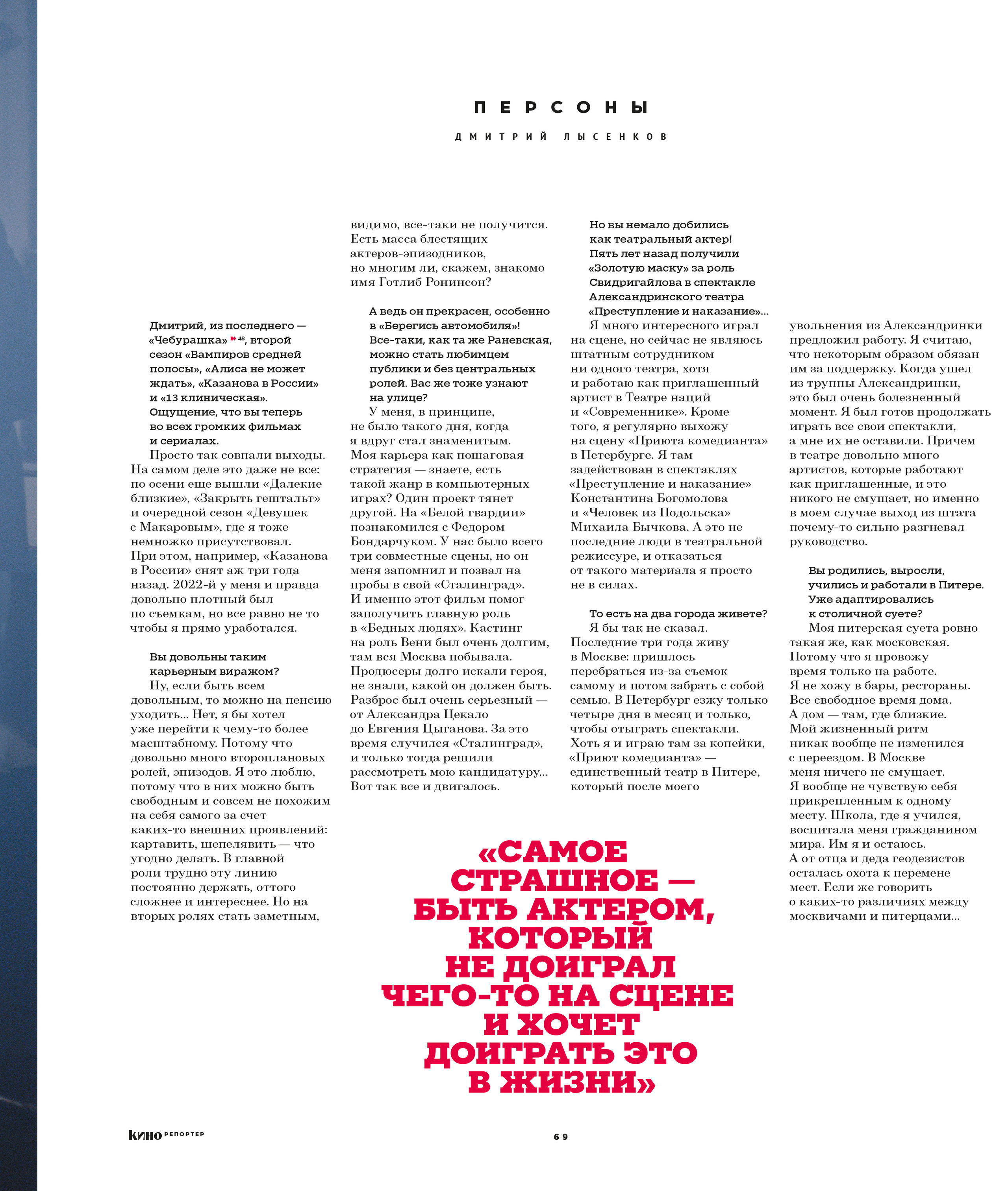 Кинорепортер, Дмитрий Лысенков. Мужской фотограф Евгения Безрук в Москве