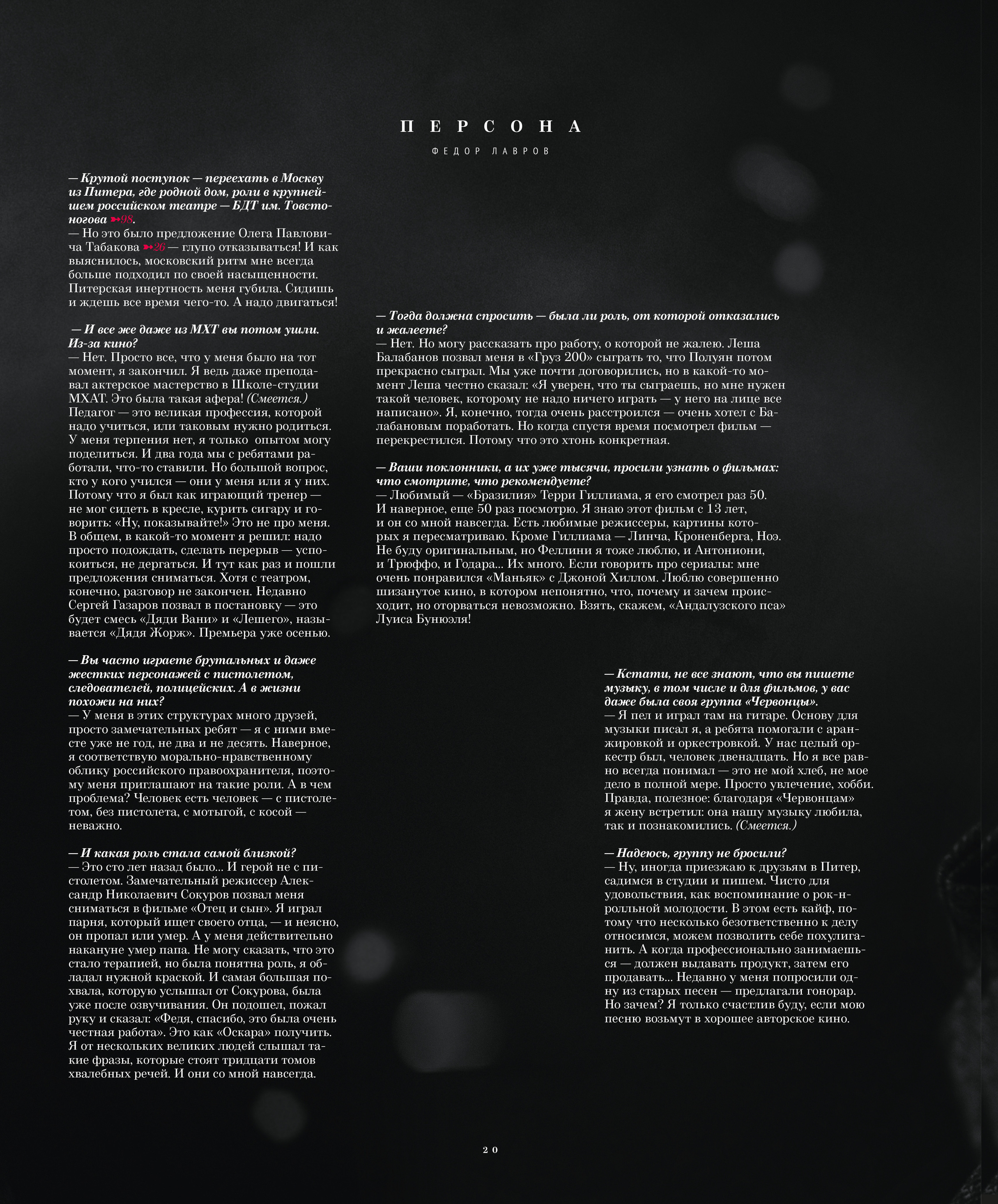 Кинорепортер, Сергей Лавров. Мужской фотограф Евгения Безрук в Москве