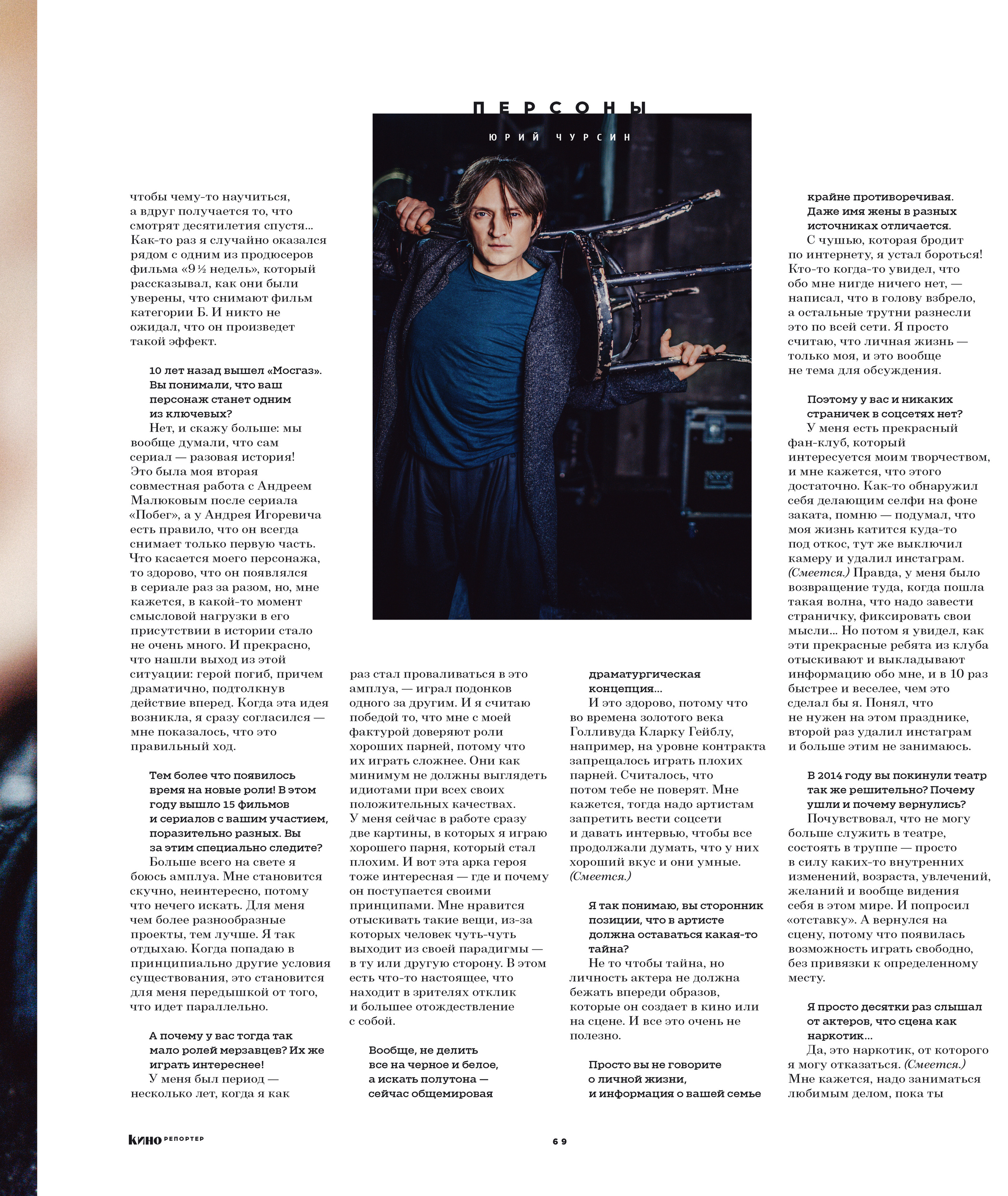 Юрий Чурсин. Мужской фотограф Евгения Безрук