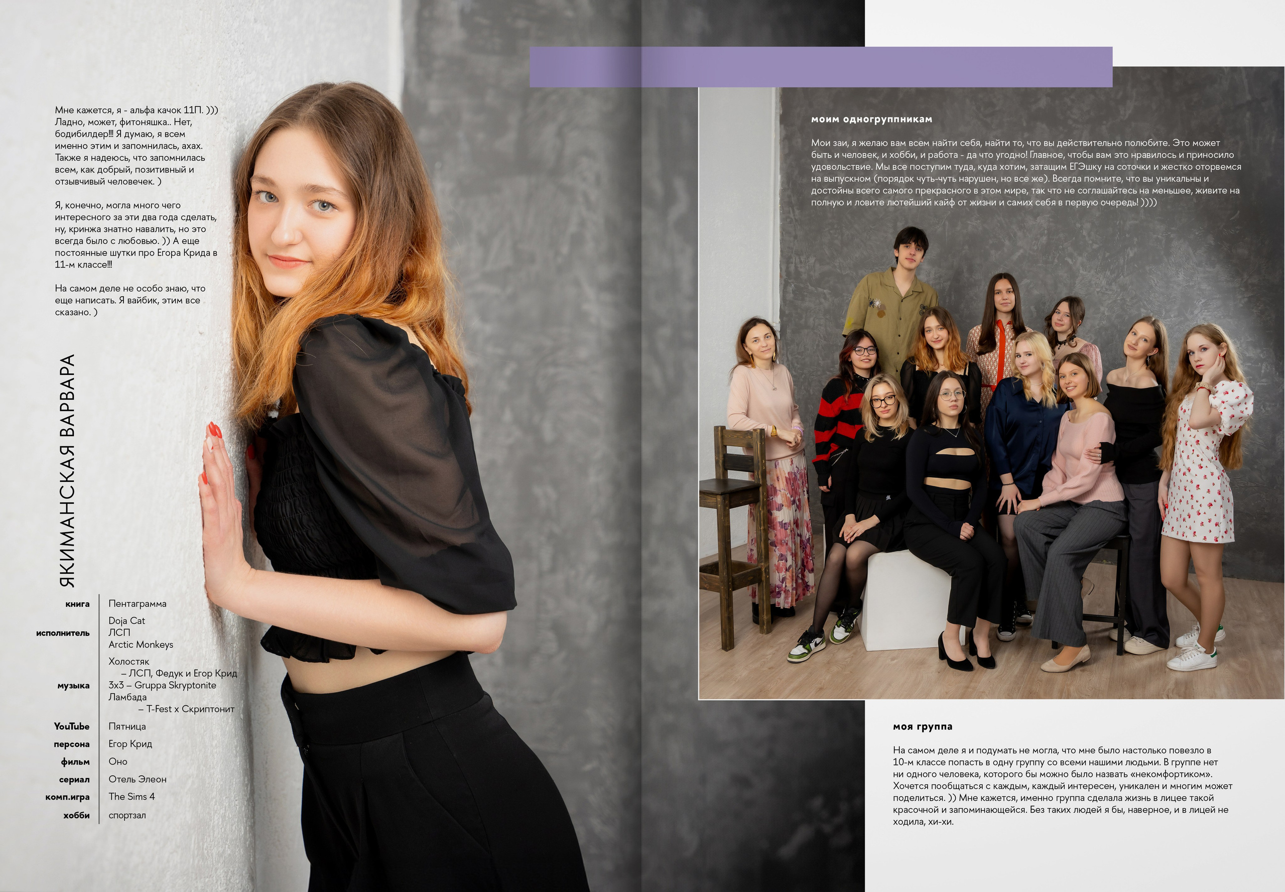 2024 — лицей ВШЭ — группа 11П. ТВОЯ ШКОЛЬНАЯ ИСТОРИЯ — фотограф Юлия Федосеева