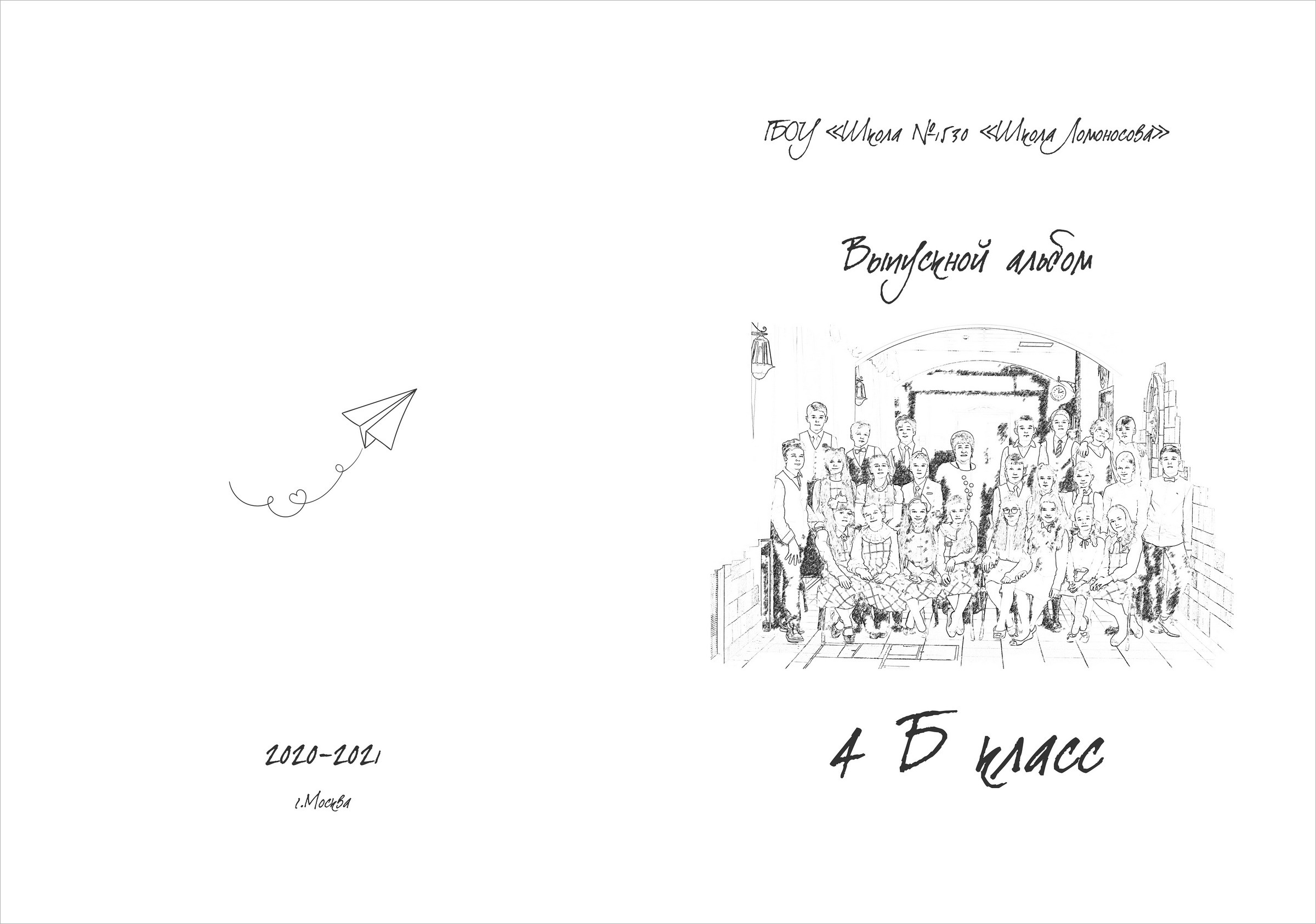 4 класс. Осеннний вариант. Школьный фотограф Сергей Беликов