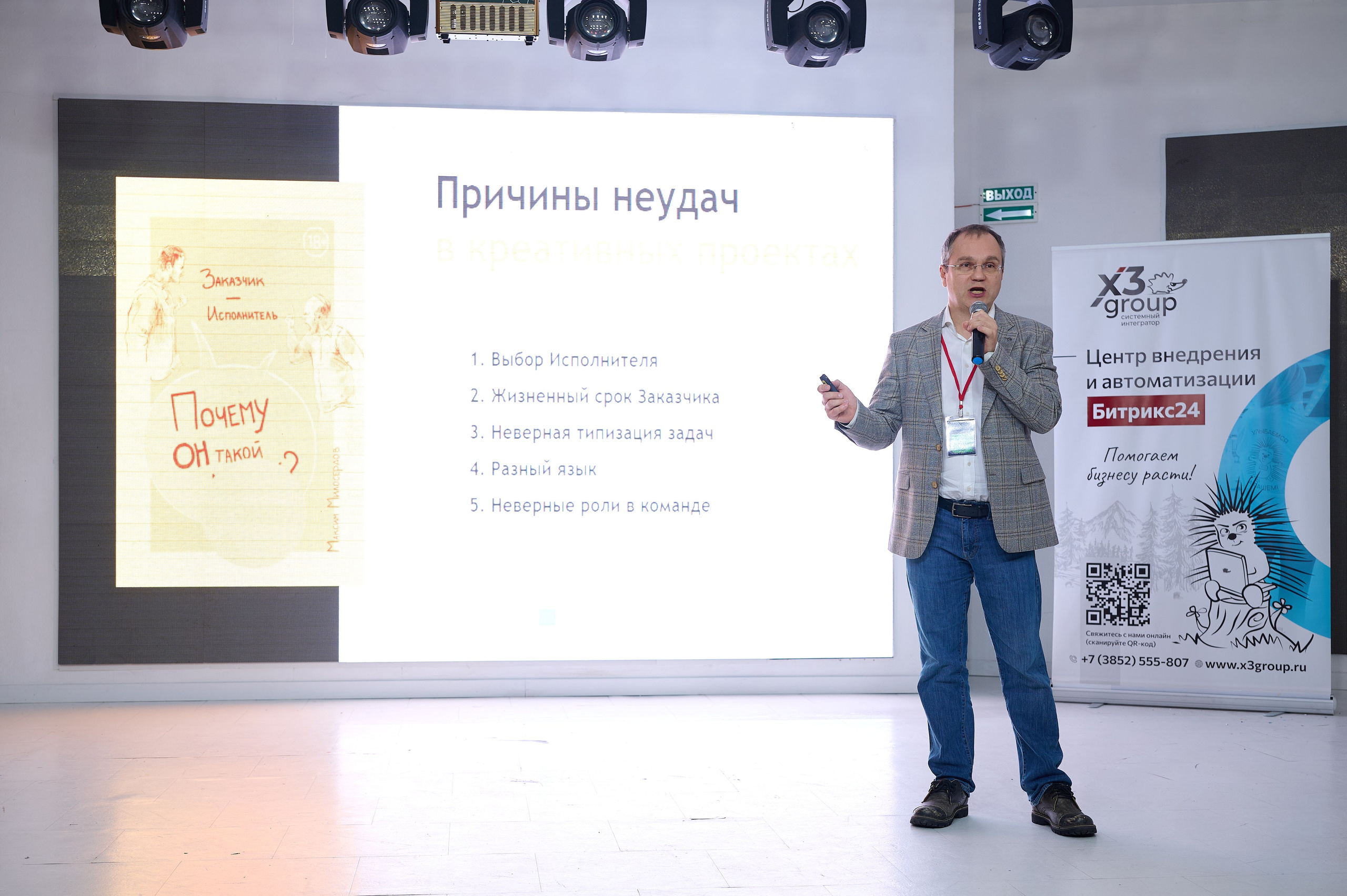 Битрикс 24 конференция по бизнесу. Фотограф Опыт Качество Скорость Горный Алтай Барнаул