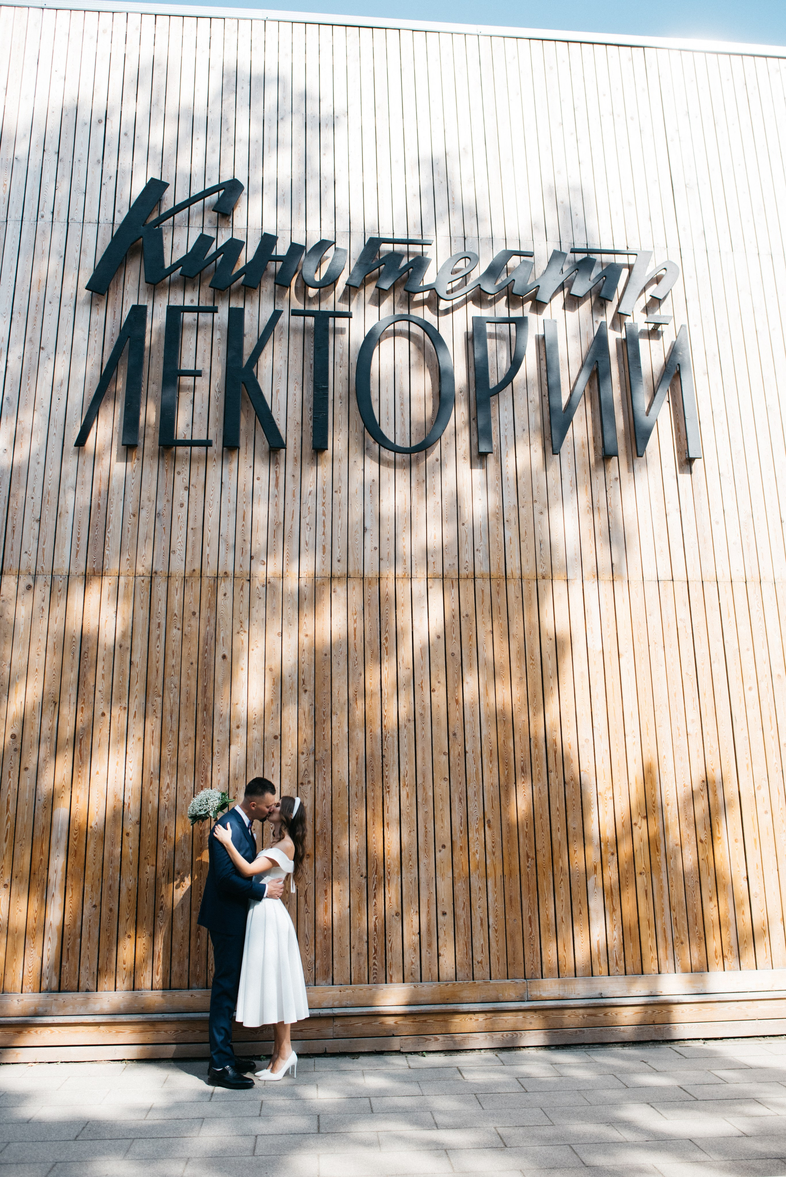 Сергей и Дарина. Фотограф в Москве Hellga Raf Хельга Раф