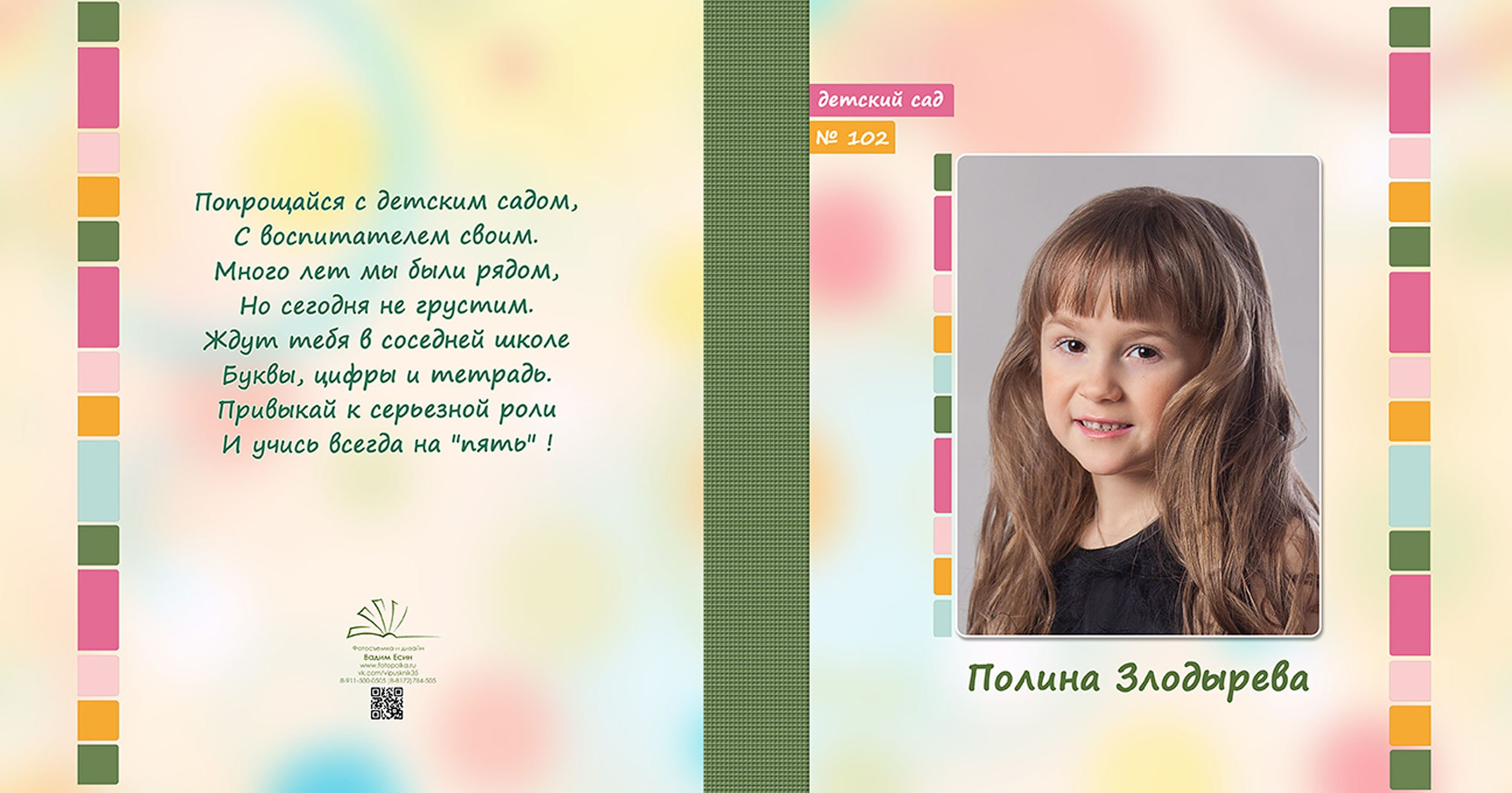 Выпускной альбом для выпускников детского сада в Вологде