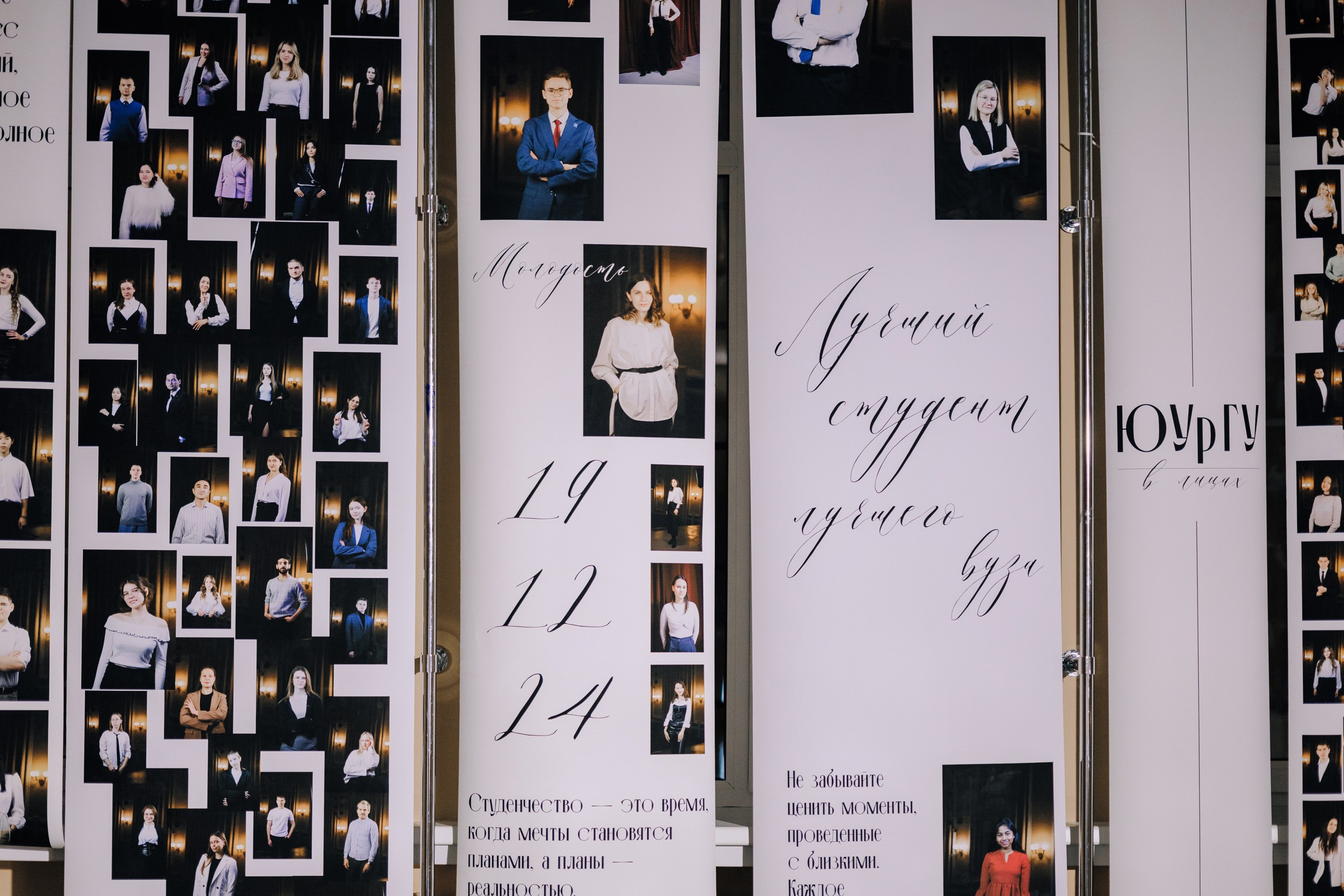 ЮУрГУ в Лицах 2024. Главная